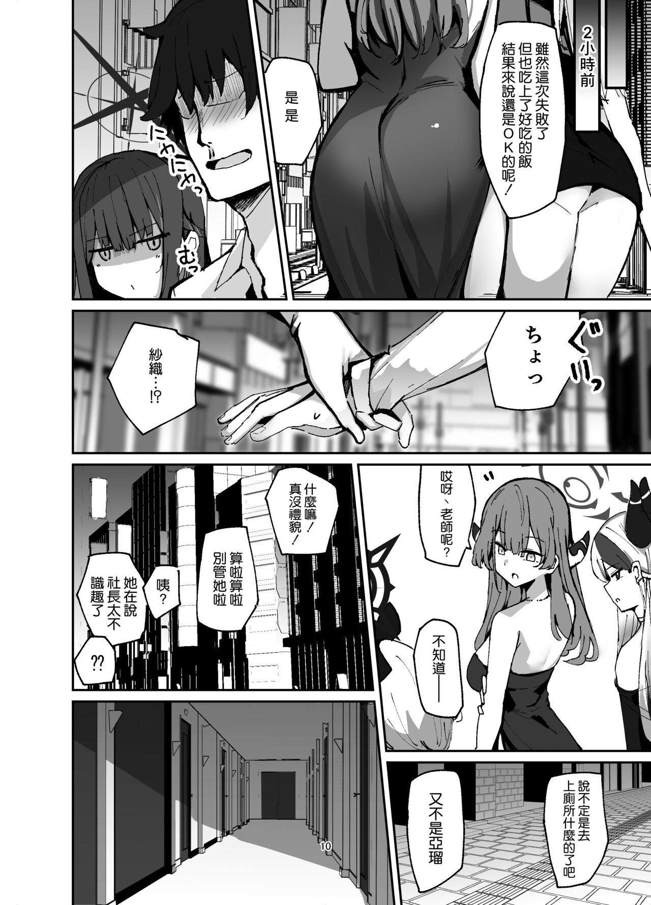 [Muoto Lab (Muoto)] Saori ga Shittoshite Sensei o Osocchau Hon. (Blue Archive) [Chinese] [空気系☆漢化] [Digital] image number 10