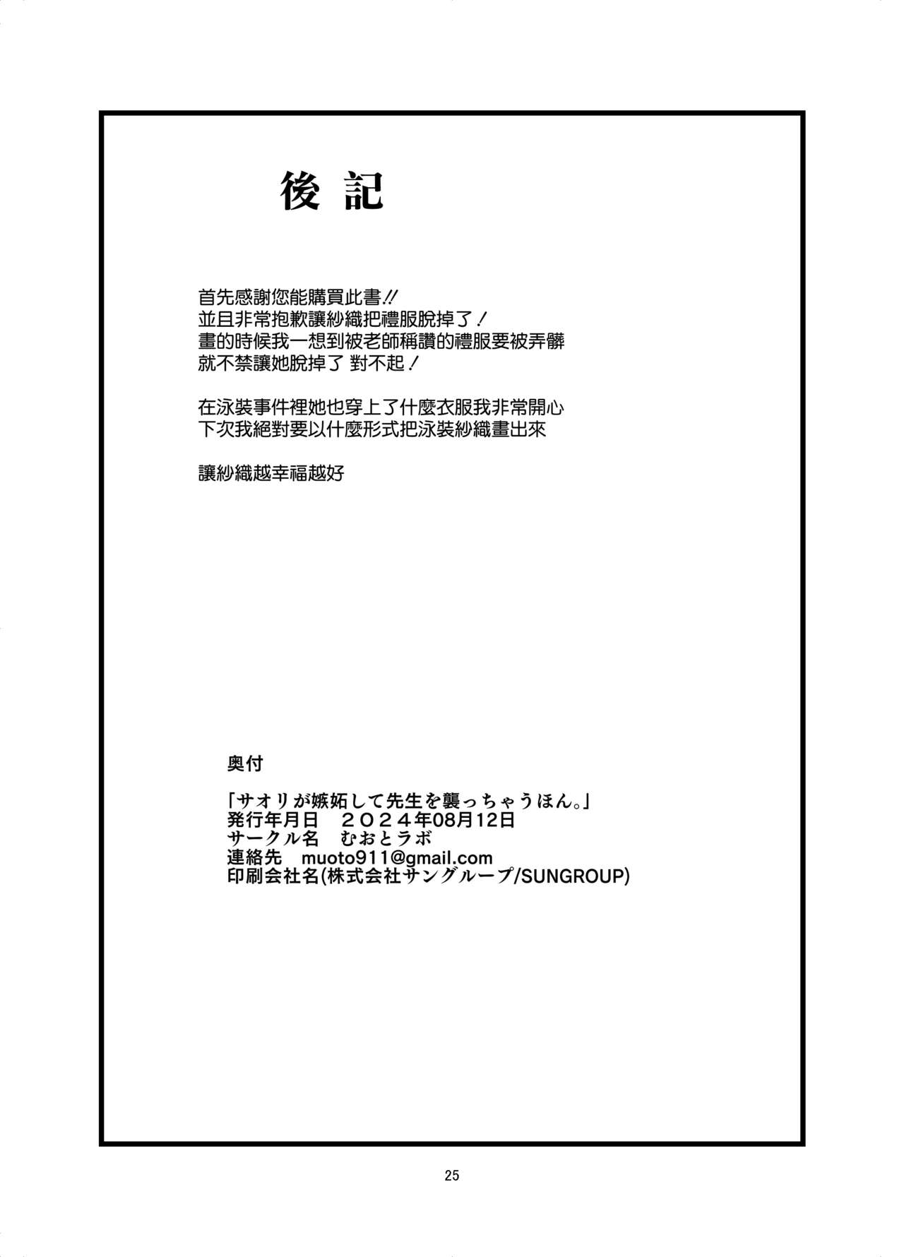 [Muoto Lab (Muoto)] Saori ga Shittoshite Sensei o Osocchau Hon. (Blue Archive) [Chinese] [空気系☆漢化] [Digital] image number 25