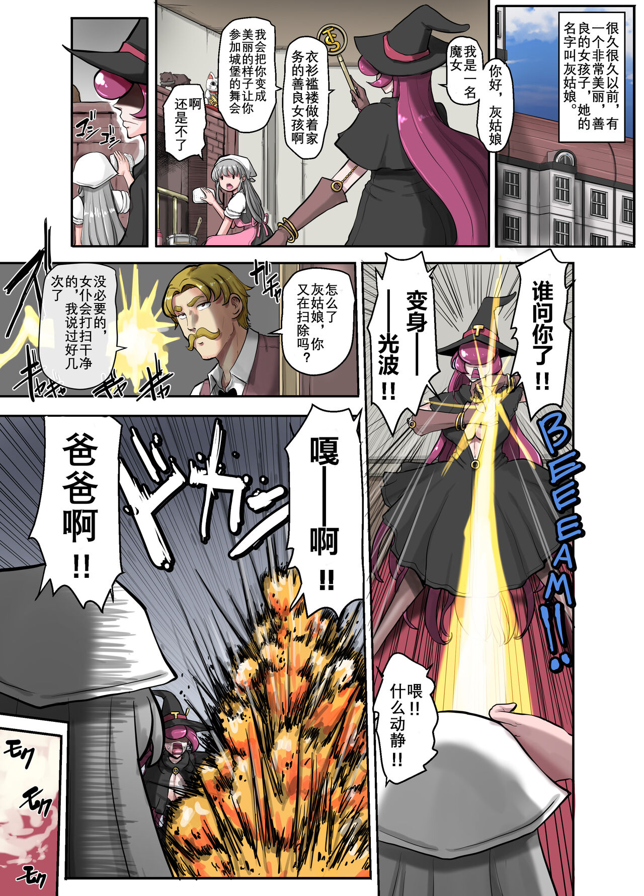 [TS-ya] Nyotaika Douwa Papaderella ~ Papa Suki Musume wa Nyotaika Papa o Haramasetai | 女体化童话之爸爸灰姑娘~ 爱着爸爸的女儿想要让女体化的父亲怀孕 [Chinese] [贱兔汉化组] Bildnummer 4