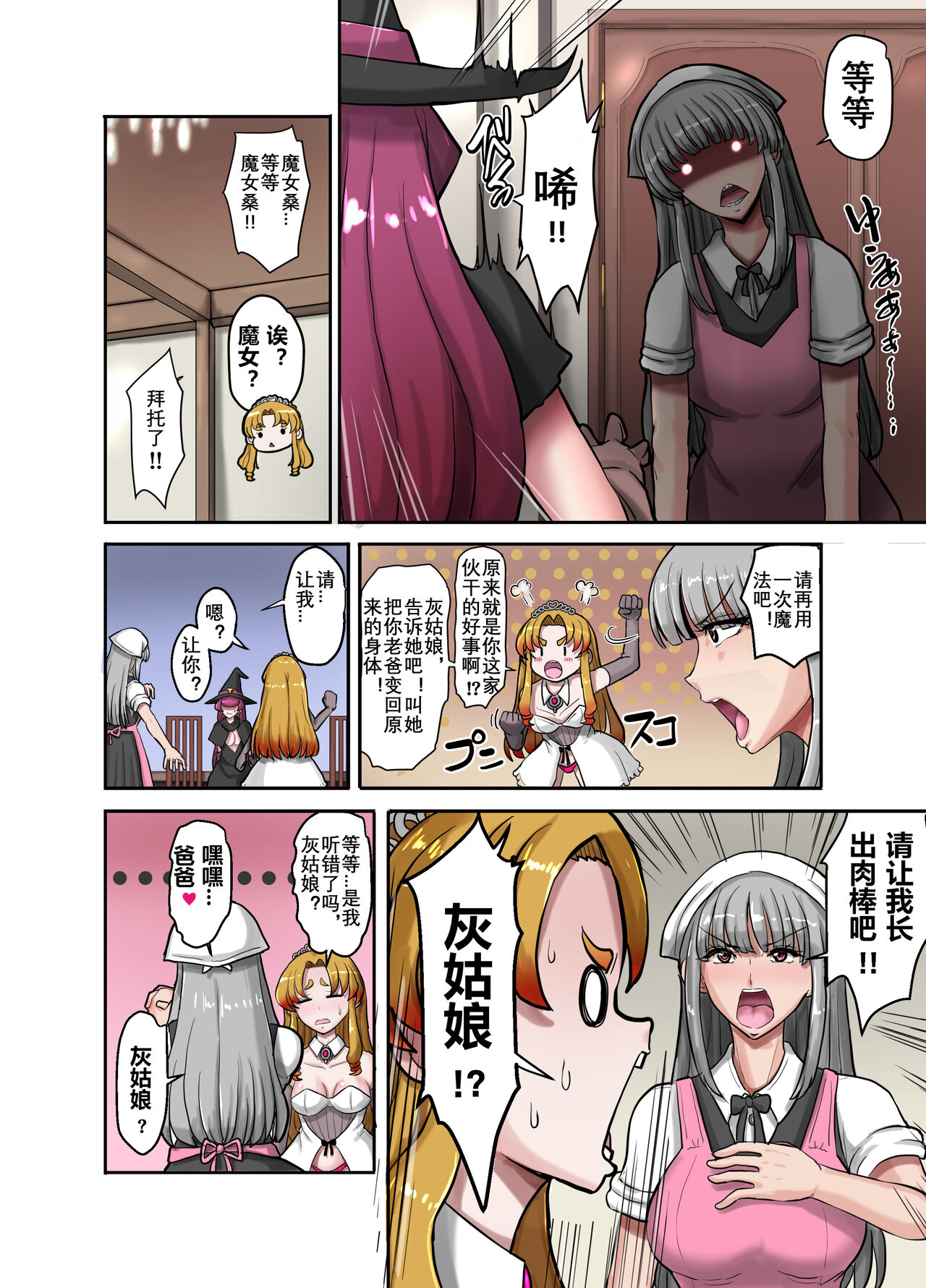 [TS-ya] Nyotaika Douwa Papaderella ~ Papa Suki Musume wa Nyotaika Papa o Haramasetai | 女体化童话之爸爸灰姑娘~ 爱着爸爸的女儿想要让女体化的父亲怀孕 [Chinese] [贱兔汉化组] Bildnummer 7