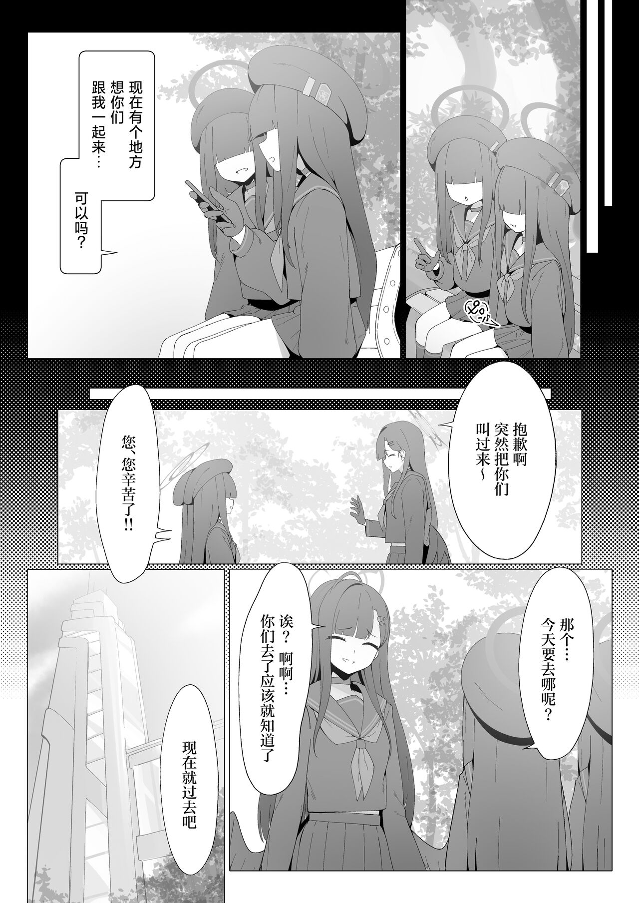 [Mannen Junyuuki] Konna Senpai Demo Shitatte Kurerussu ka? (Blue Archive) [Chinese] [白杨汉化组] [Digital] numero di immagine  3