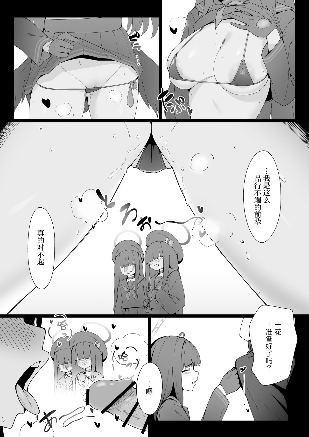 [Mannen Junyuuki] Konna Senpai Demo Shitatte Kurerussu ka? (Blue Archive) [Chinese] [白杨汉化组] [Digital] numero di immagine  6