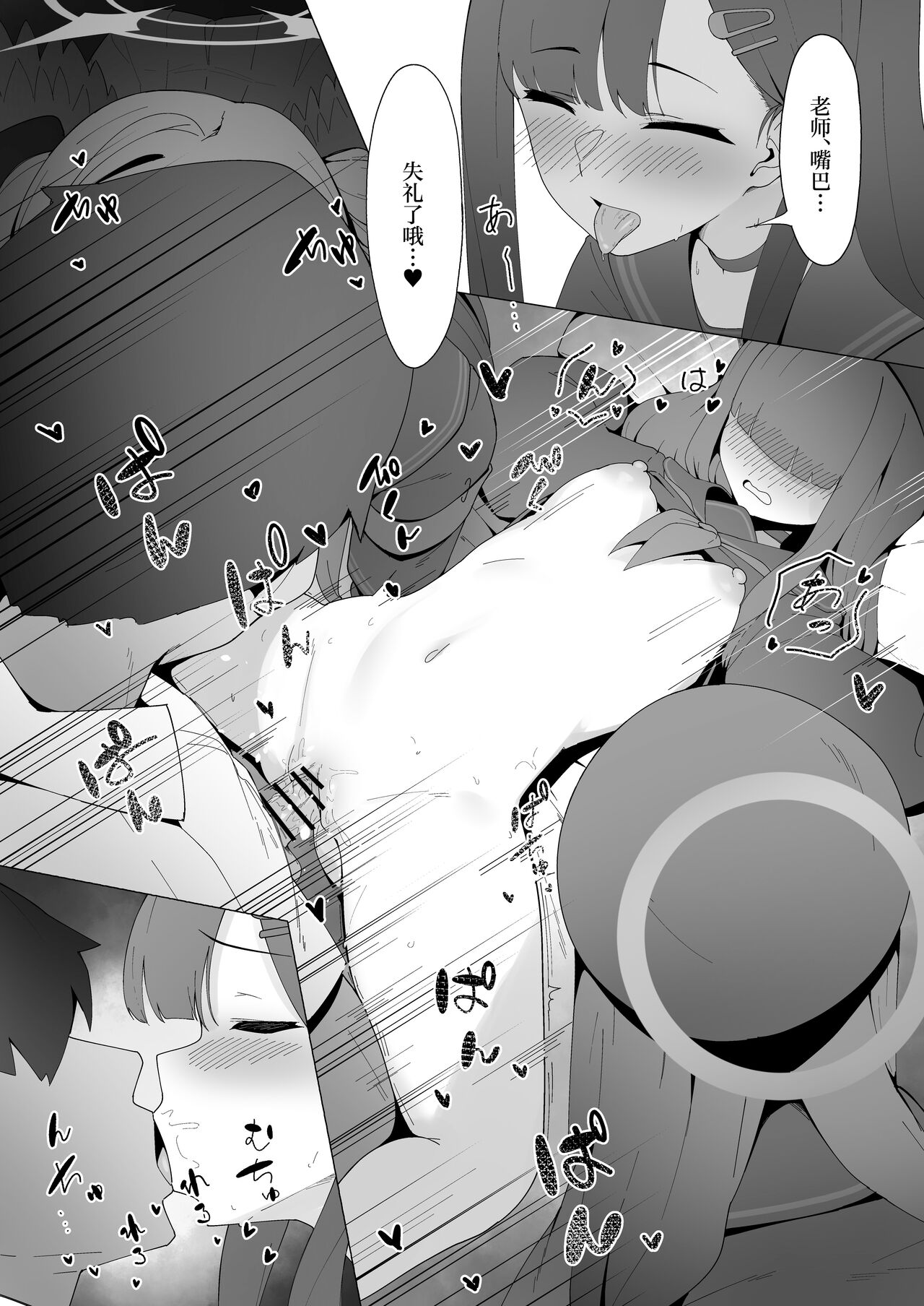 [Mannen Junyuuki] Konna Senpai Demo Shitatte Kurerussu ka? (Blue Archive) [Chinese] [白杨汉化组] [Digital] numero di immagine  16