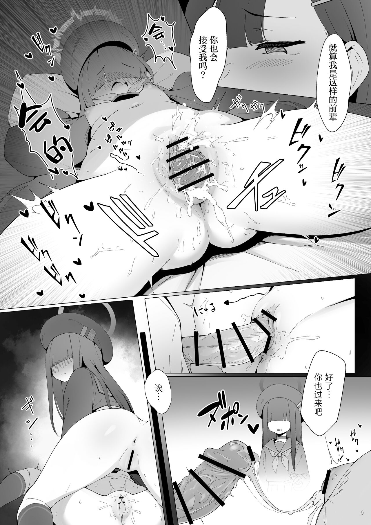 [Mannen Junyuuki] Konna Senpai Demo Shitatte Kurerussu ka? (Blue Archive) [Chinese] [白杨汉化组] [Digital] numero di immagine  18