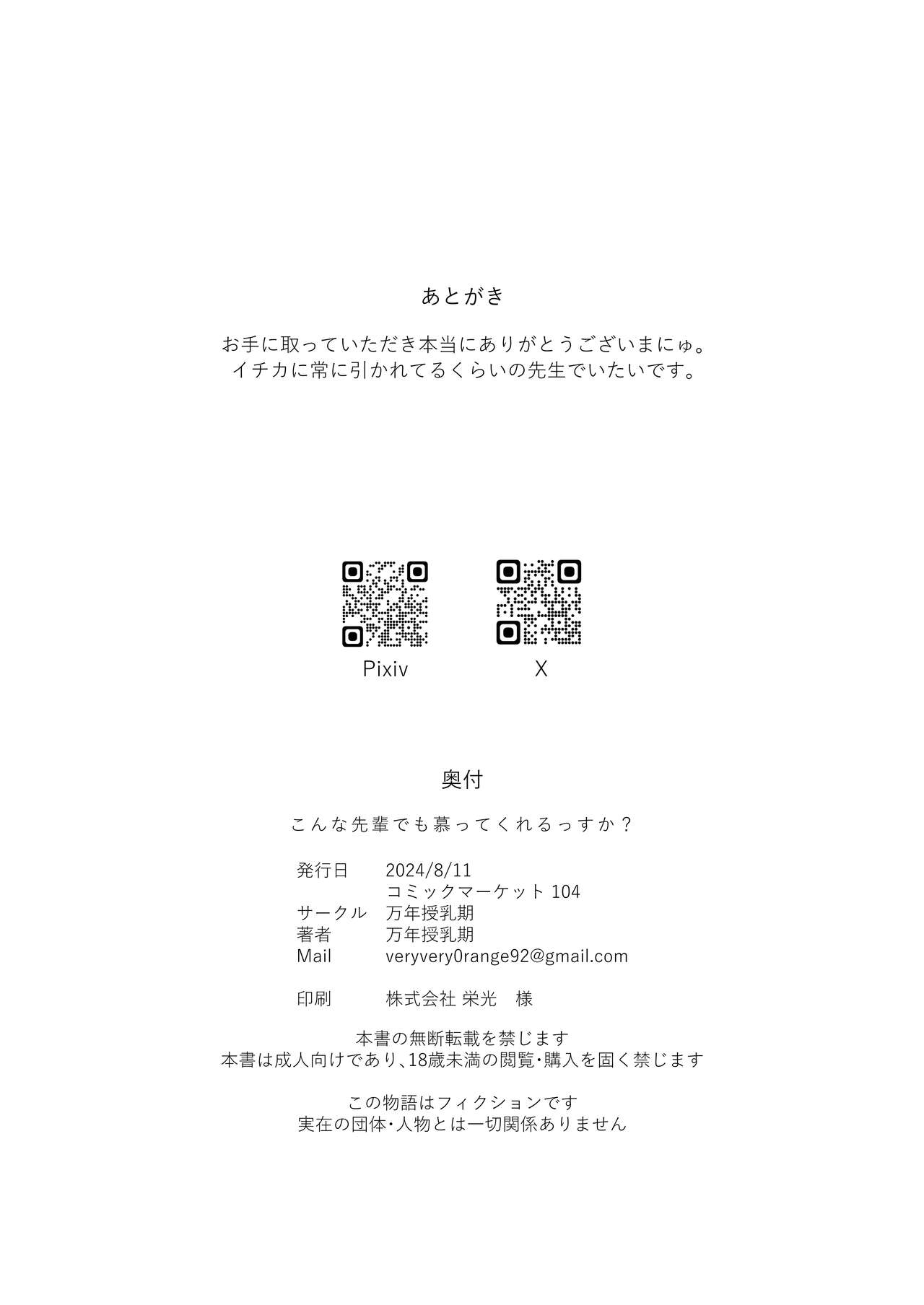 [Mannen Junyuuki] Konna Senpai Demo Shitatte Kurerussu ka? (Blue Archive) [Chinese] [白杨汉化组] [Digital] numero di immagine  23