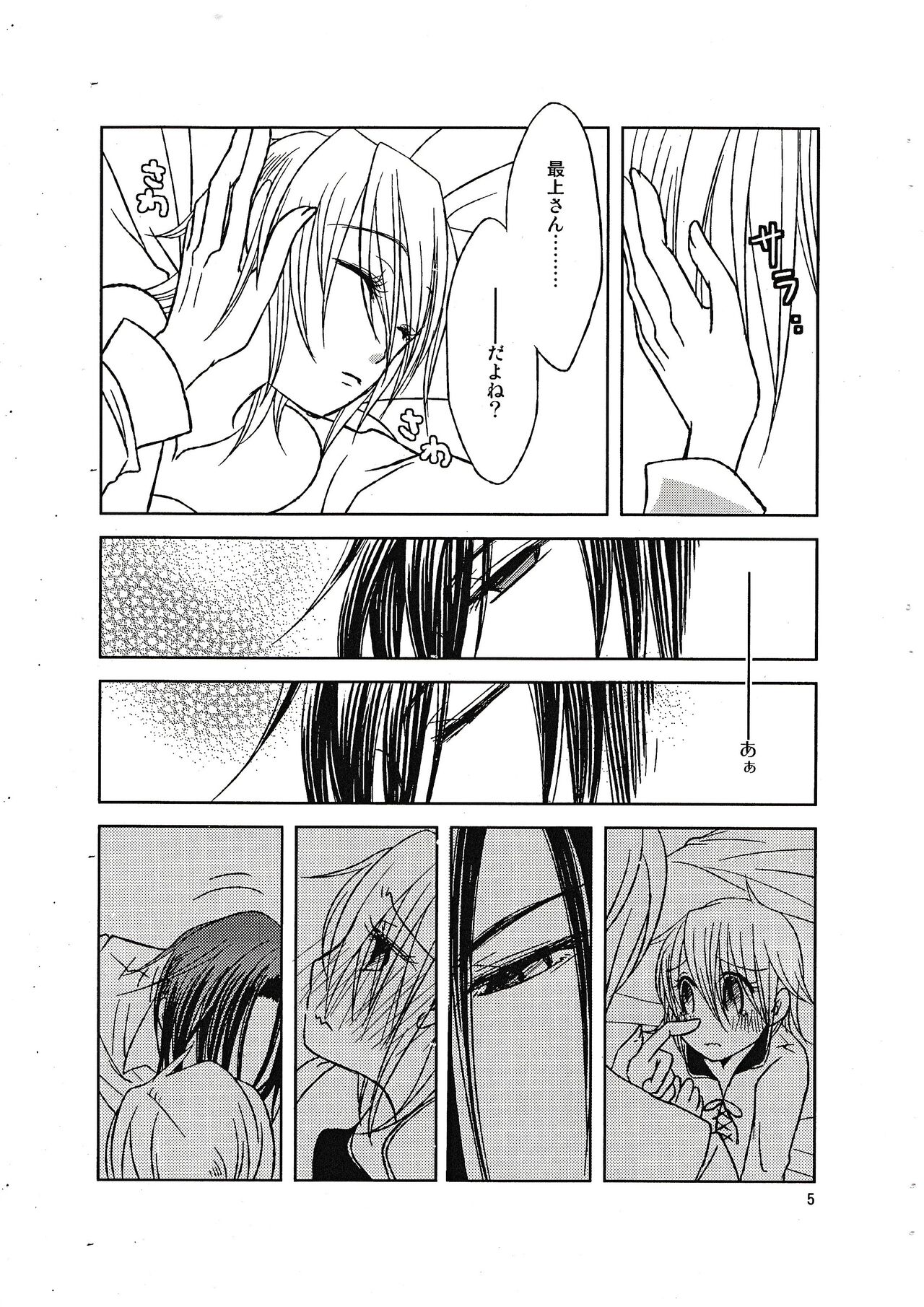 Moshimoshimo -shochou- image number 4