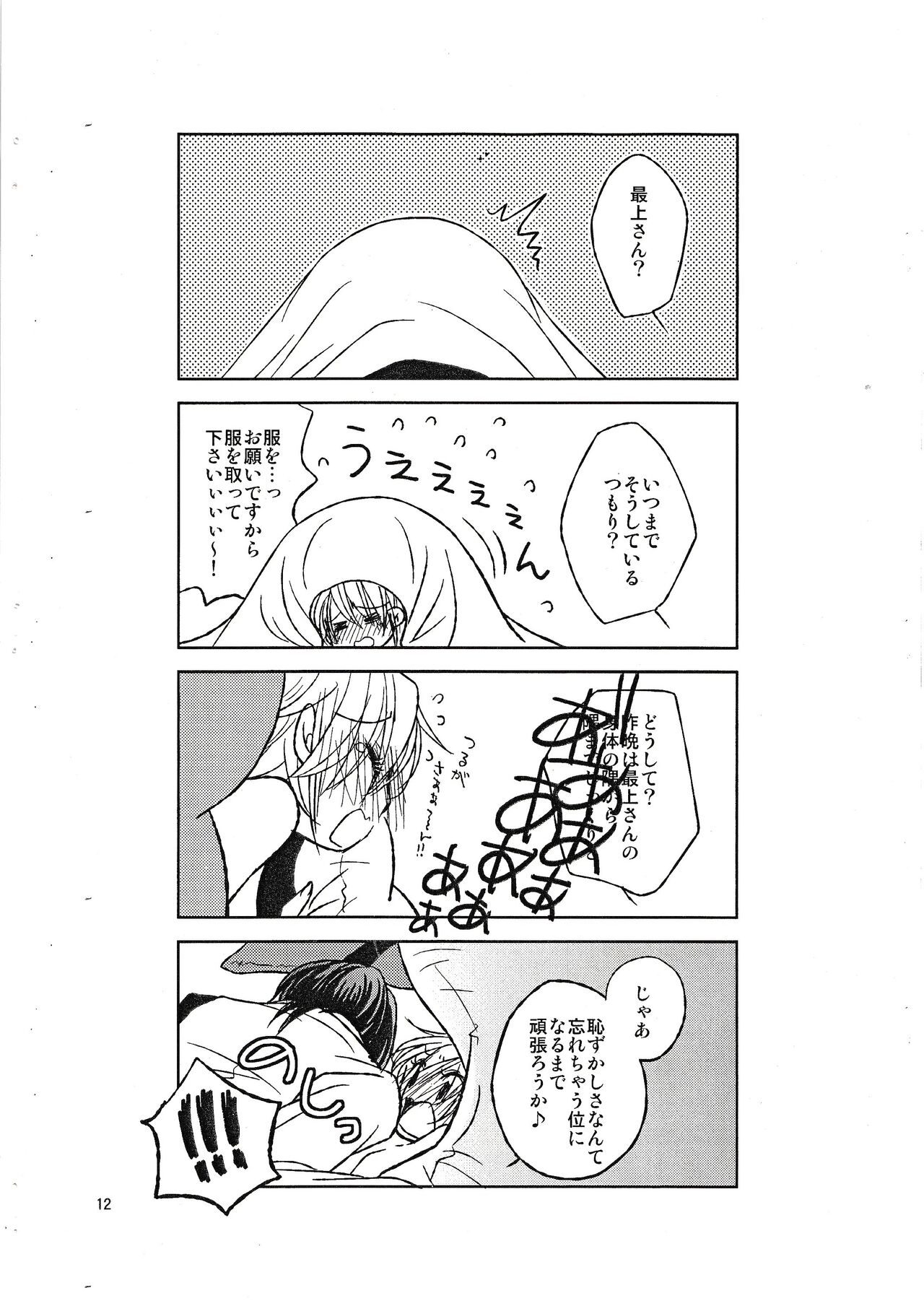 Moshimoshimo -shochou- image number 11