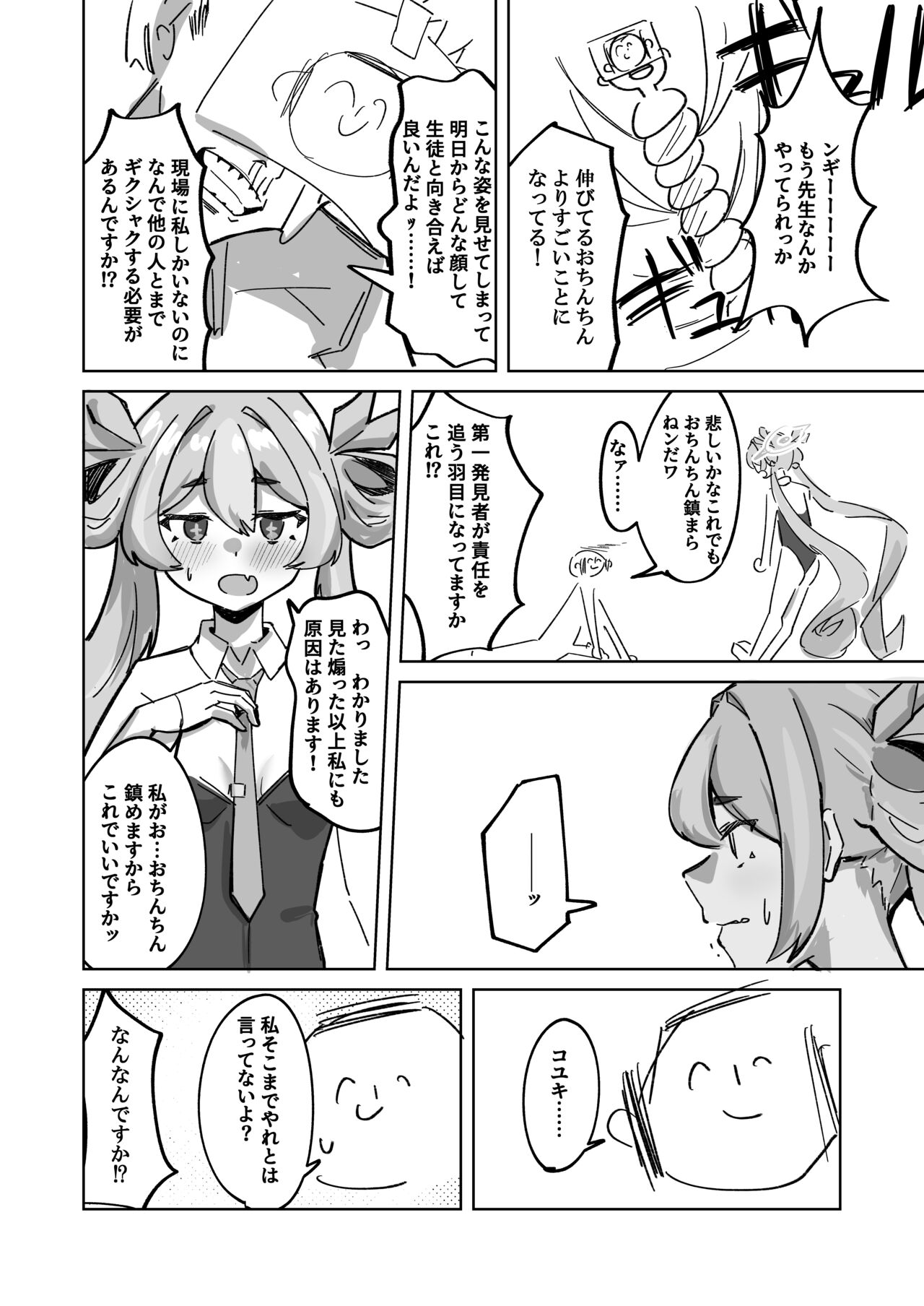 [Oshizuku ka (Shizuku)] Ima wa Subete Usagi no Shoi (Blue Archive) [Digital] image number 10