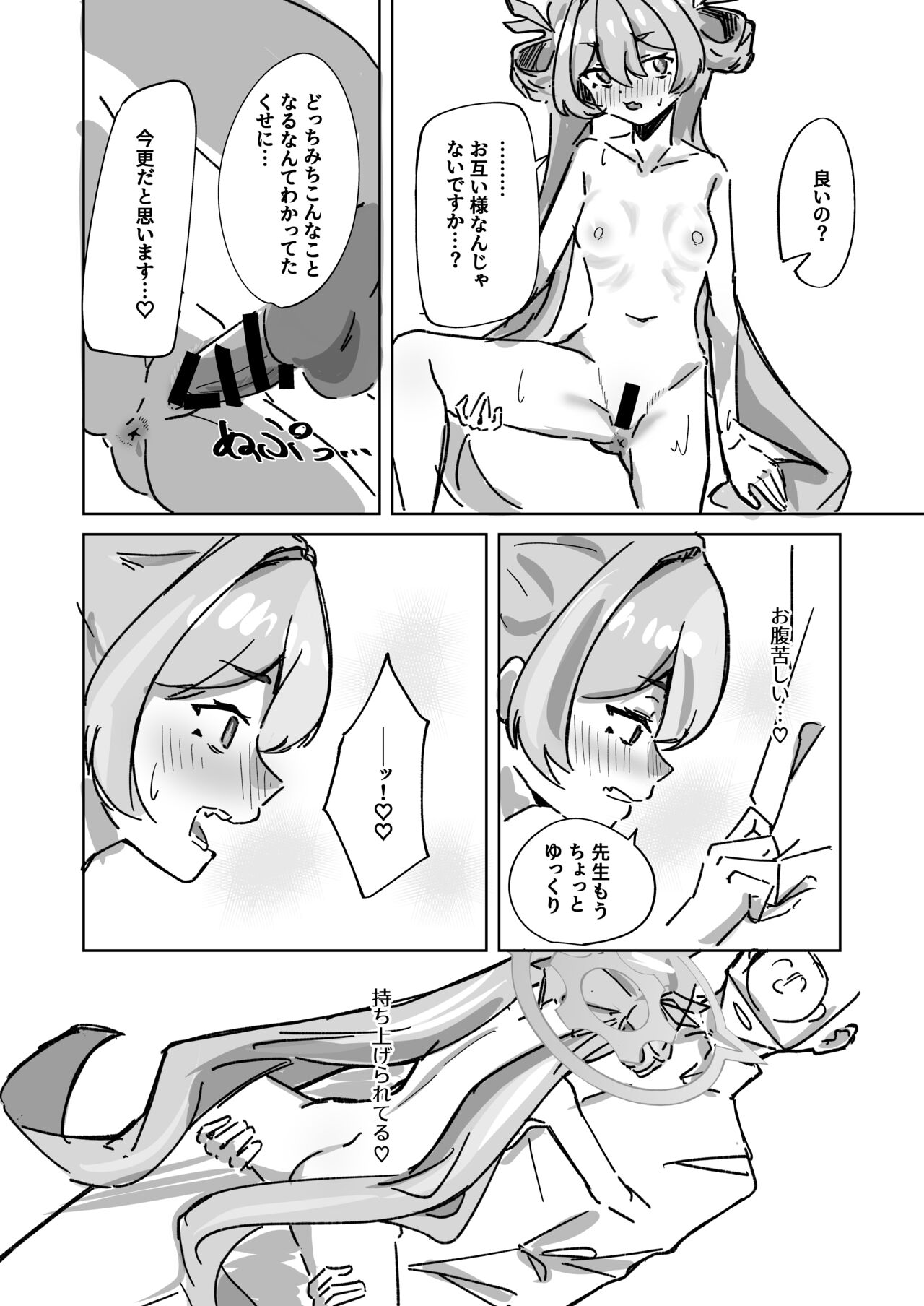 [Oshizuku ka (Shizuku)] Ima wa Subete Usagi no Shoi (Blue Archive) [Digital] image number 22