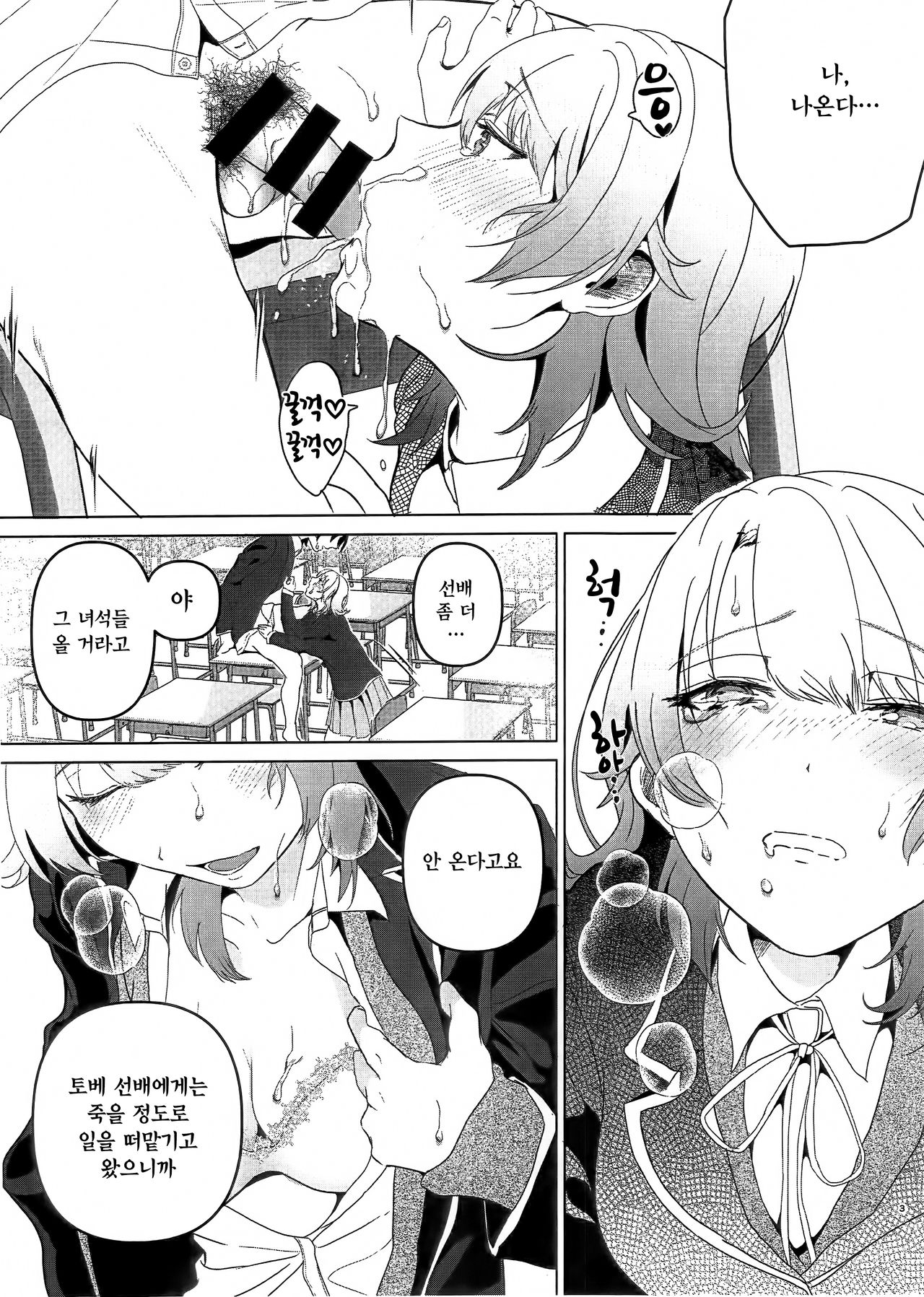 (C97) [Shirojia (Shirono Jia)] Houkago Oisogibin. | 방과후 빠른 배송. (Yahari Ore no Seishun Love Come wa Machigatteiru.) [Korean] image number 3