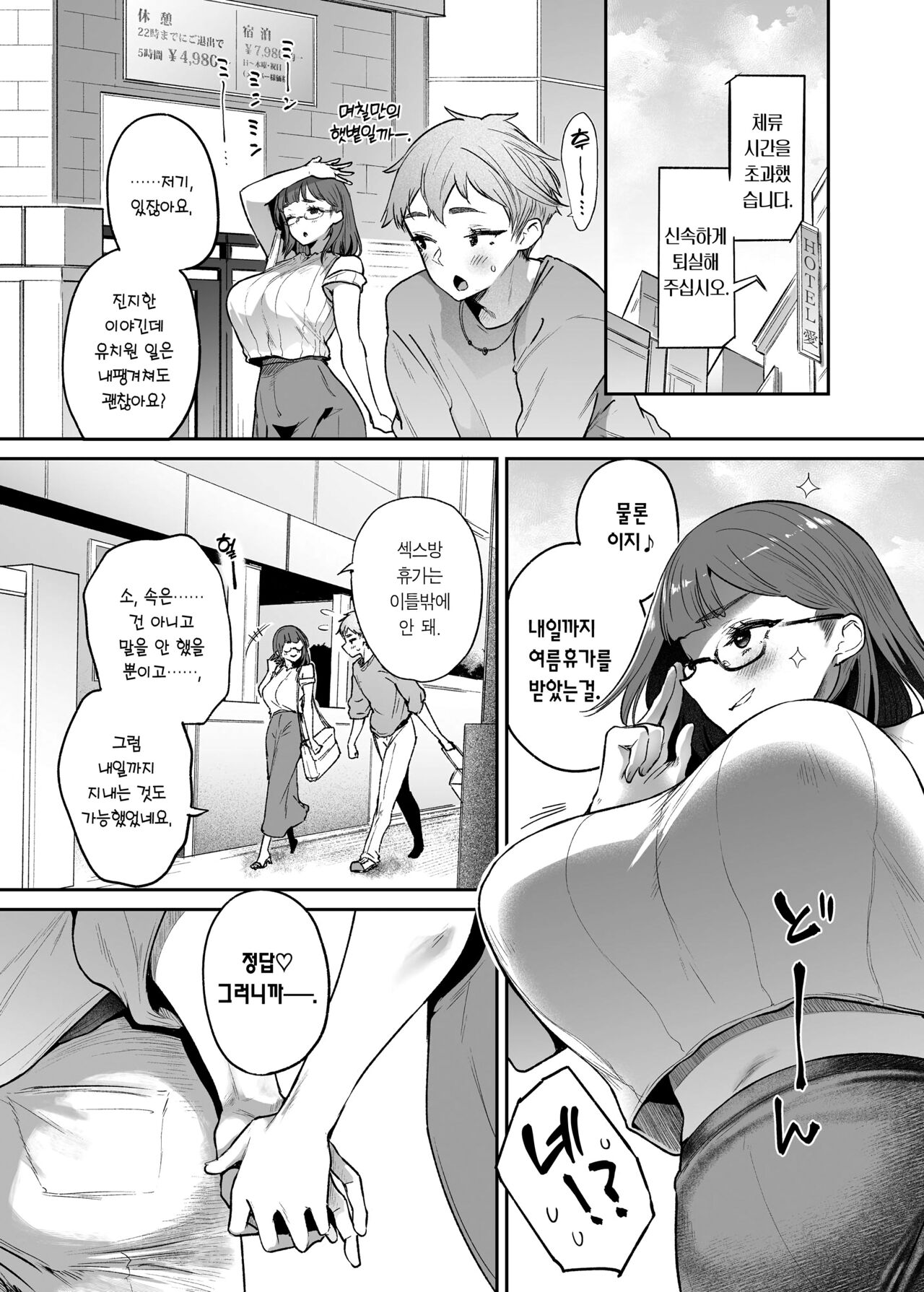 [Mata Ashita. (Oohira Sunset)] Vacance wa Sex Shinai to Derarenai Heya de | 여름휴가는 섹스방에서 [Korean] [Team Edge] [Digital] 이미지 번호 47