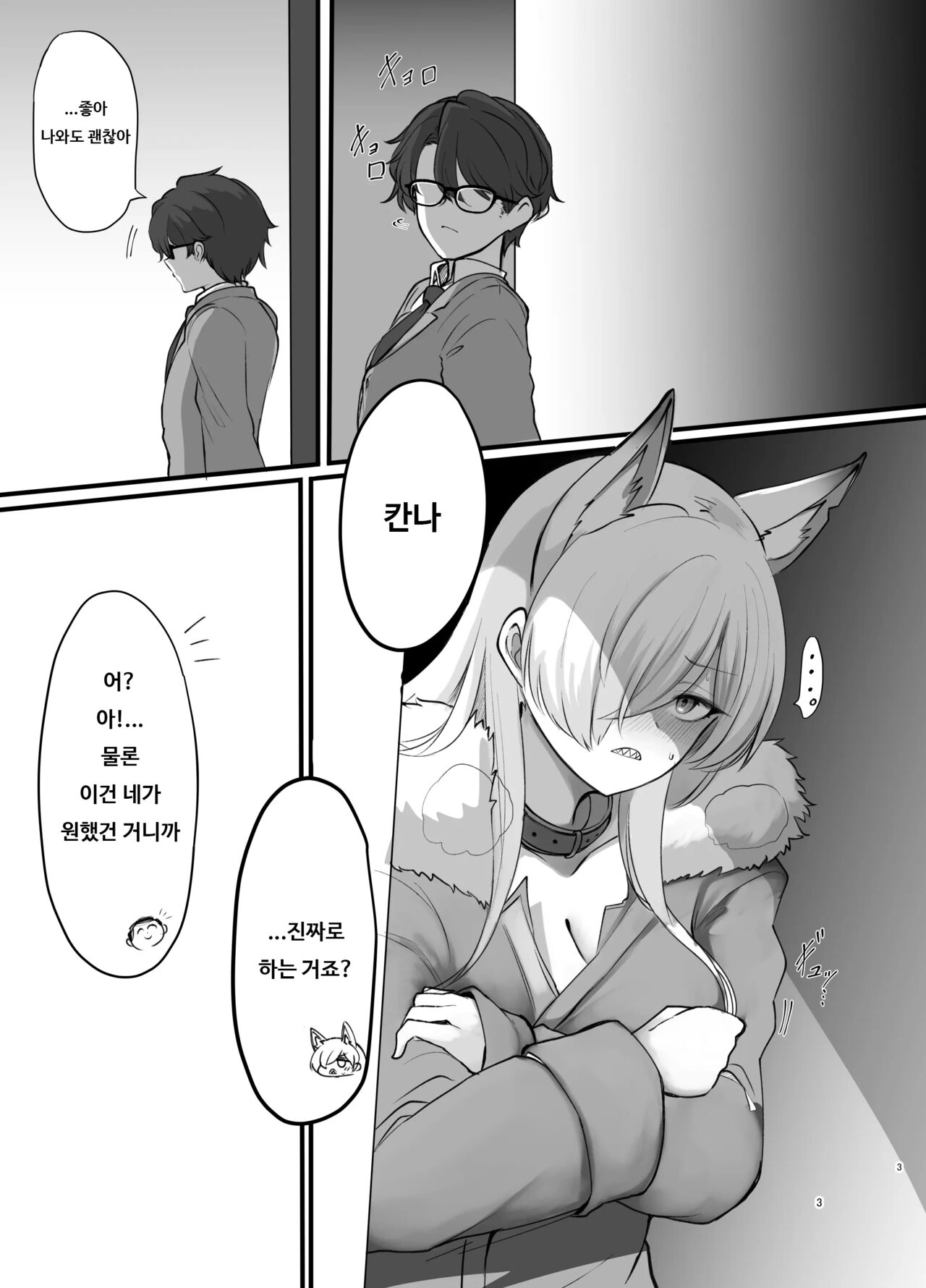 [Hello Girls! (10eki)] Kyouken to, Shinya Sanpo | 광견의 심야산책 (Blue Archive) [Korean] [Digital] image number 3