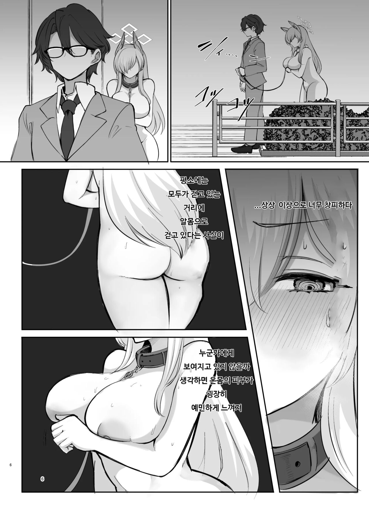 [Hello Girls! (10eki)] Kyouken to, Shinya Sanpo | 광견의 심야산책 (Blue Archive) [Korean] [Digital] image number 6