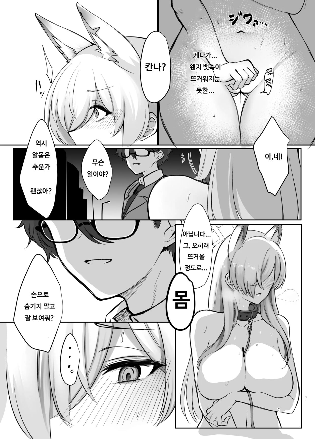 [Hello Girls! (10eki)] Kyouken to, Shinya Sanpo | 광견의 심야산책 (Blue Archive) [Korean] [Digital] image number 7