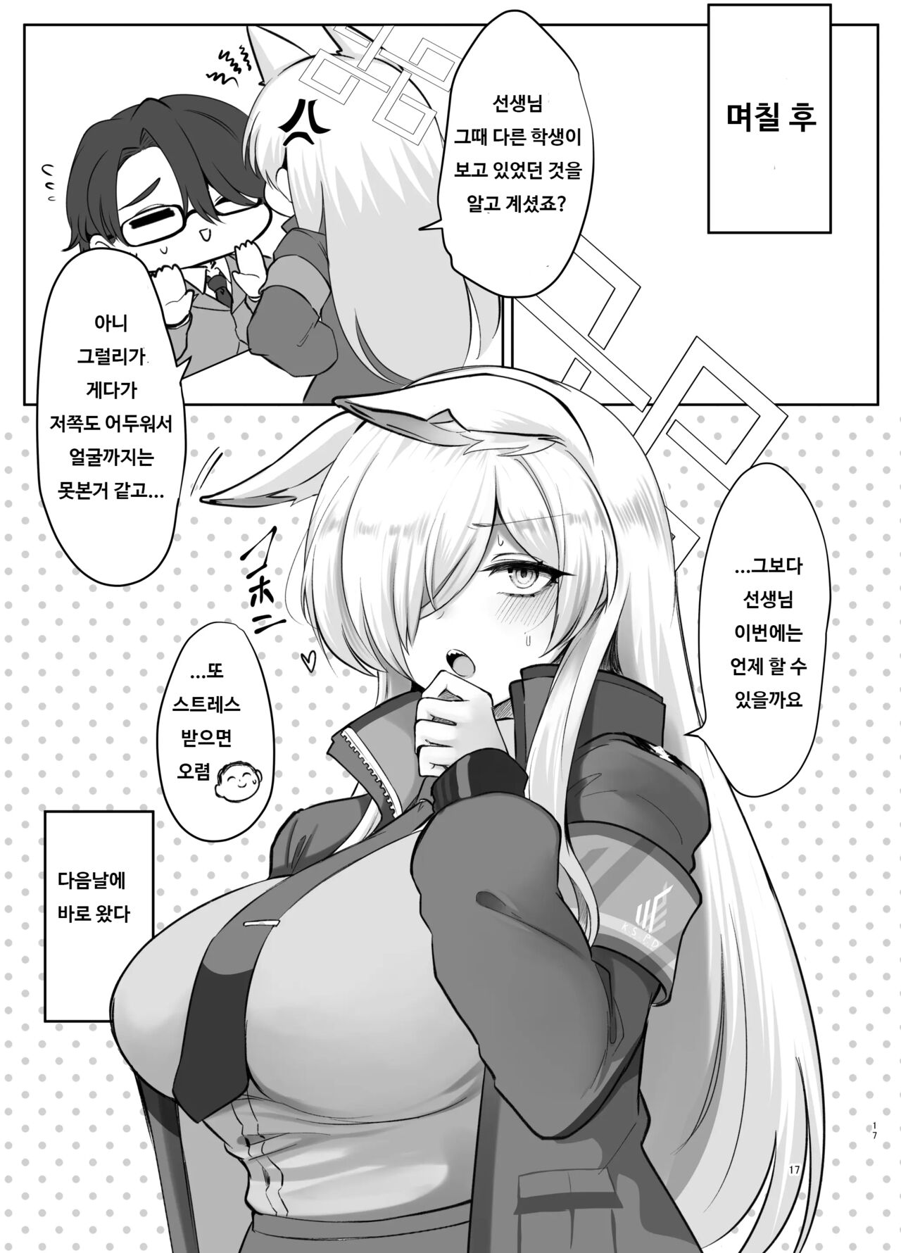 [Hello Girls! (10eki)] Kyouken to, Shinya Sanpo | 광견의 심야산책 (Blue Archive) [Korean] [Digital] image number 17