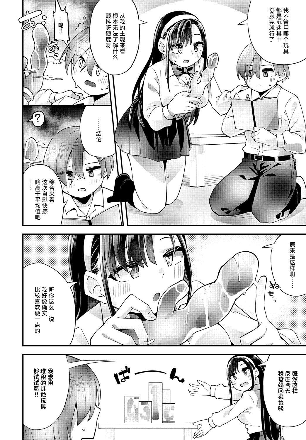[Yamaya Oowemon] Ichiban Kininaru Osananajimi (COMIC Anthurium 2024-09) [Chinese] [死兆修会] [Digital] image number 4