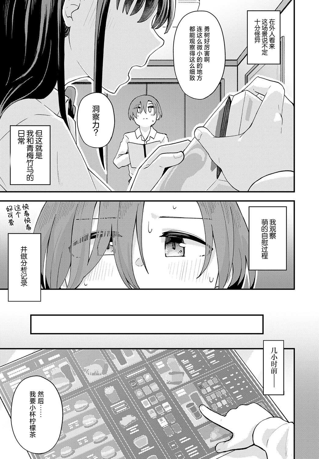 [Yamaya Oowemon] Ichiban Kininaru Osananajimi (COMIC Anthurium 2024-09) [Chinese] [死兆修会] [Digital] image number 5