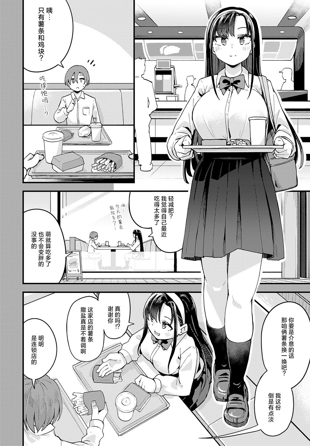 [Yamaya Oowemon] Ichiban Kininaru Osananajimi (COMIC Anthurium 2024-09) [Chinese] [死兆修会] [Digital] image number 6