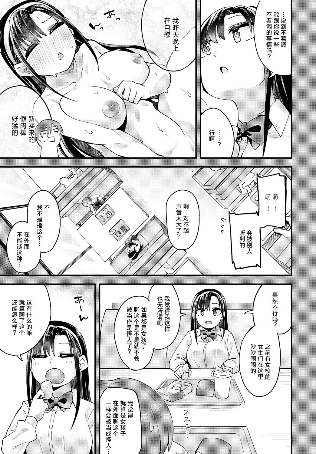 [Yamaya Oowemon] Ichiban Kininaru Osananajimi (COMIC Anthurium 2024-09) [Chinese] [死兆修会] [Digital] image number 7