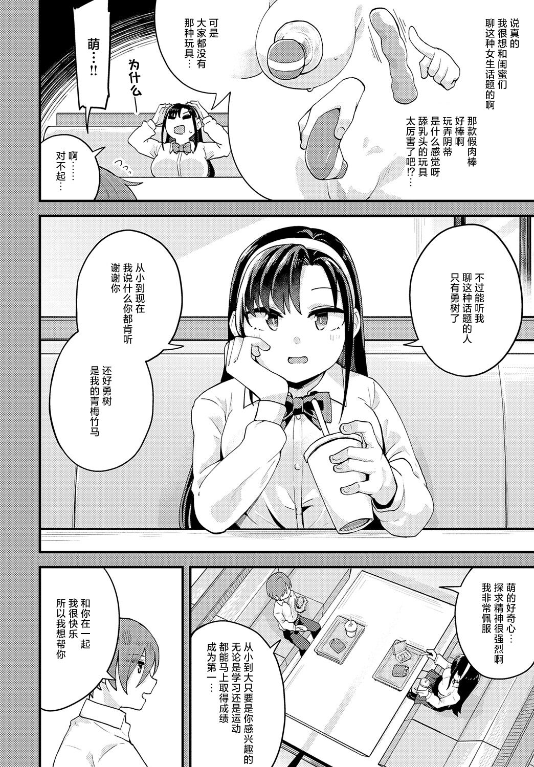 [Yamaya Oowemon] Ichiban Kininaru Osananajimi (COMIC Anthurium 2024-09) [Chinese] [死兆修会] [Digital] image number 8