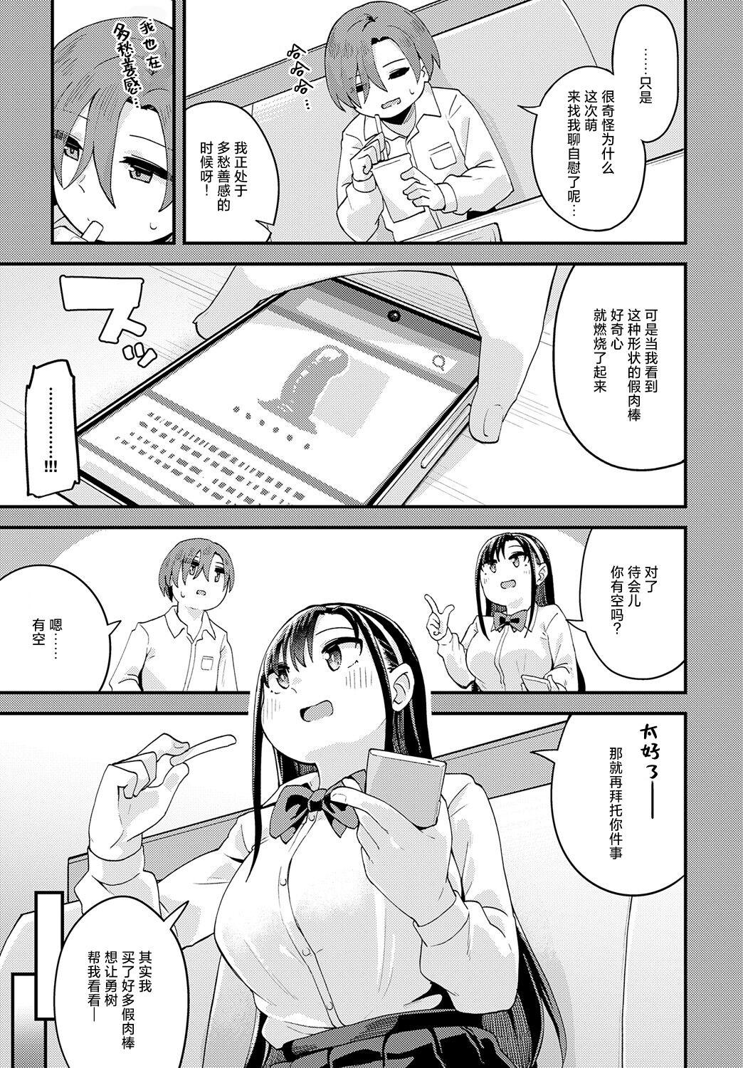 [Yamaya Oowemon] Ichiban Kininaru Osananajimi (COMIC Anthurium 2024-09) [Chinese] [死兆修会] [Digital] image number 9