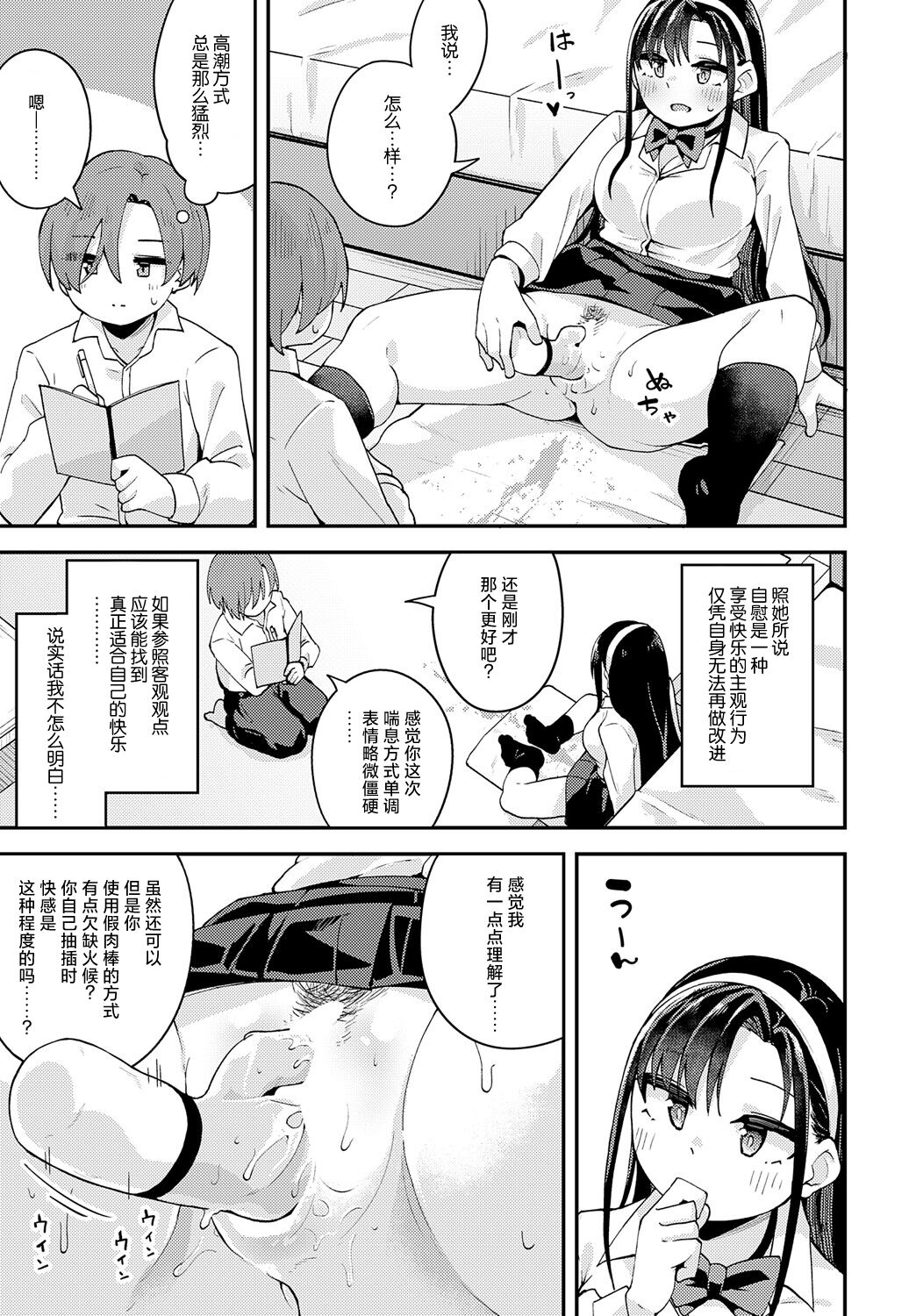 [Yamaya Oowemon] Ichiban Kininaru Osananajimi (COMIC Anthurium 2024-09) [Chinese] [死兆修会] [Digital] image number 11