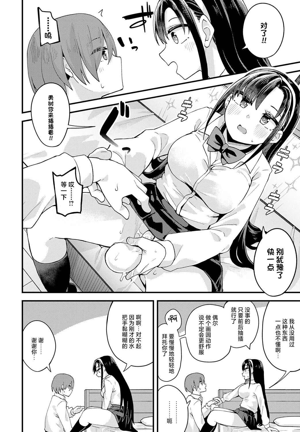 [Yamaya Oowemon] Ichiban Kininaru Osananajimi (COMIC Anthurium 2024-09) [Chinese] [死兆修会] [Digital] image number 12