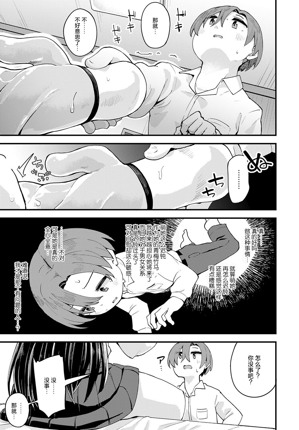 [Yamaya Oowemon] Ichiban Kininaru Osananajimi (COMIC Anthurium 2024-09) [Chinese] [死兆修会] [Digital] image number 13