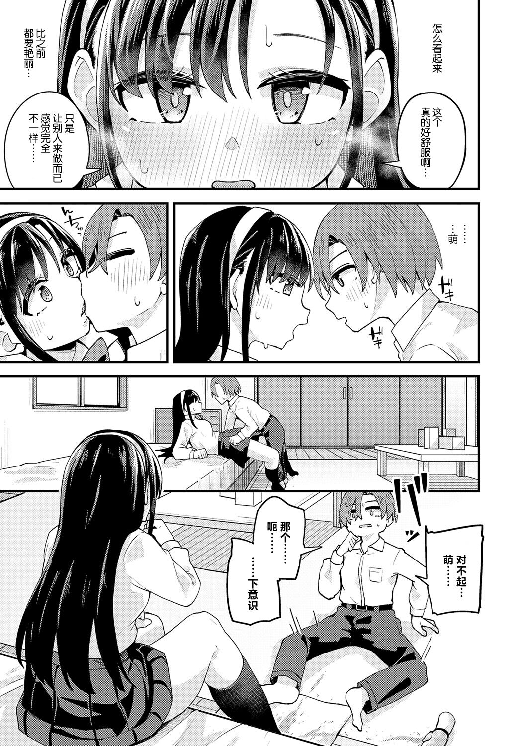 [Yamaya Oowemon] Ichiban Kininaru Osananajimi (COMIC Anthurium 2024-09) [Chinese] [死兆修会] [Digital] image number 17
