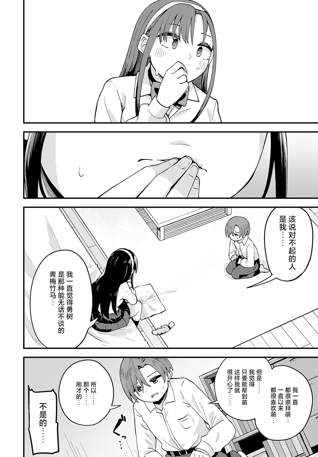 [Yamaya Oowemon] Ichiban Kininaru Osananajimi (COMIC Anthurium 2024-09) [Chinese] [死兆修会] [Digital] image number 18
