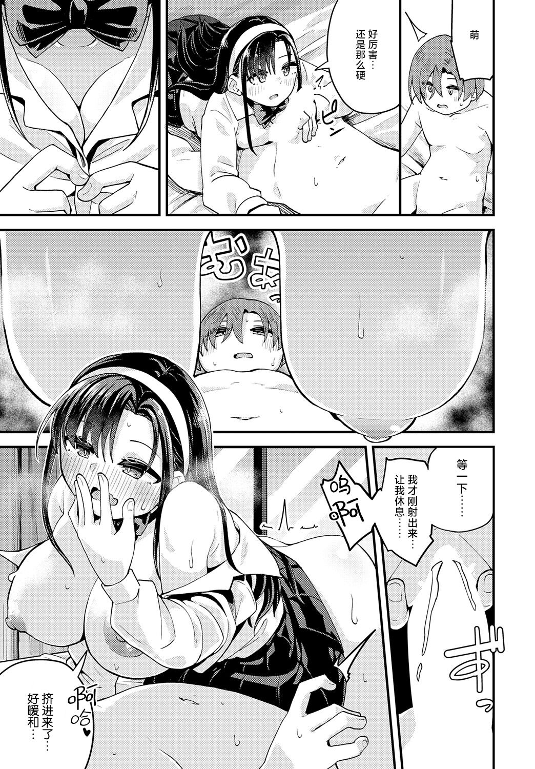 [Yamaya Oowemon] Ichiban Kininaru Osananajimi (COMIC Anthurium 2024-09) [Chinese] [死兆修会] [Digital] image number 25