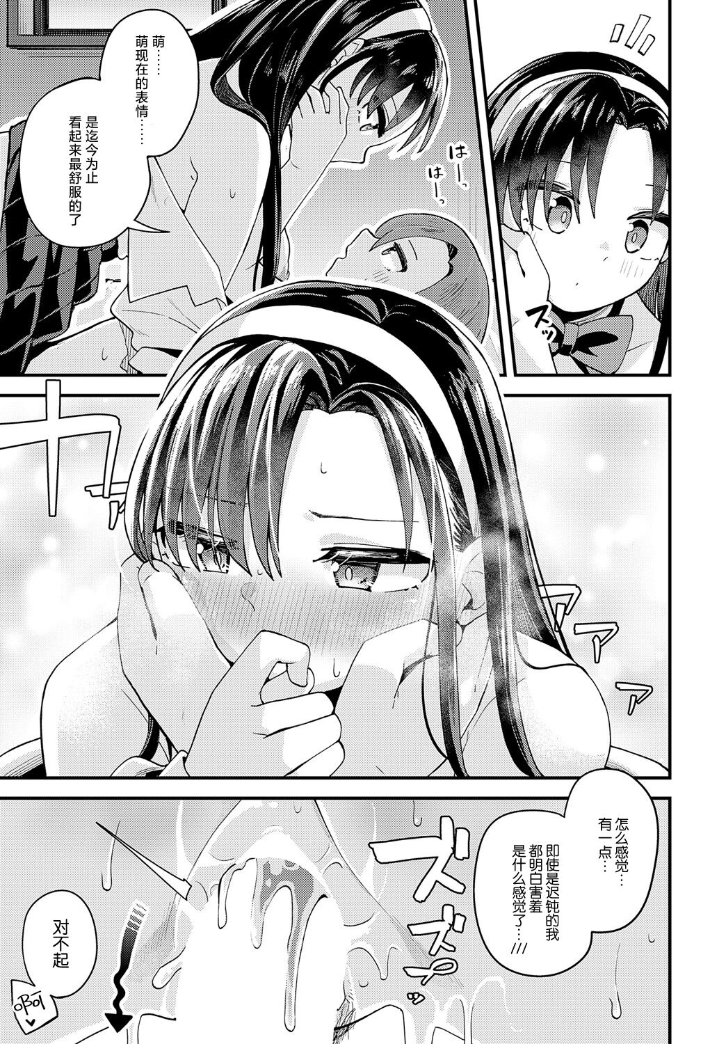 [Yamaya Oowemon] Ichiban Kininaru Osananajimi (COMIC Anthurium 2024-09) [Chinese] [死兆修会] [Digital] image number 29