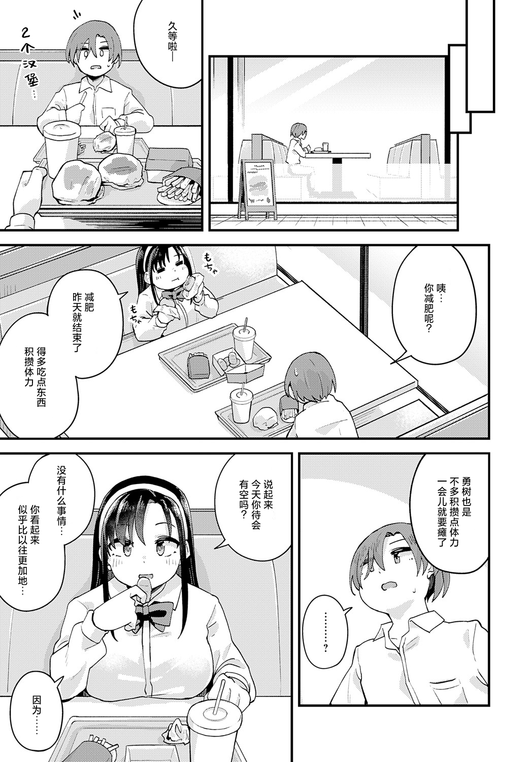 [Yamaya Oowemon] Ichiban Kininaru Osananajimi (COMIC Anthurium 2024-09) [Chinese] [死兆修会] [Digital] image number 33