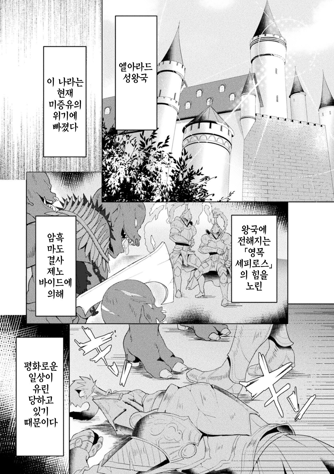 [Koikawa Minoru ] 에덴즈 리터 / Edens Ritter THE COMIC Ch.1 (Haiboku Otome Ecstasy Vol. 15)[Korean] [팀☆데레마스] изображение № 1