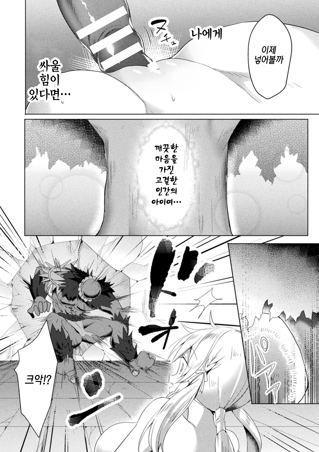 [Koikawa Minoru ] 에덴즈 리터 / Edens Ritter THE COMIC Ch.1 (Haiboku Otome Ecstasy Vol. 15)[Korean] [팀☆데레마스] изображение № 20