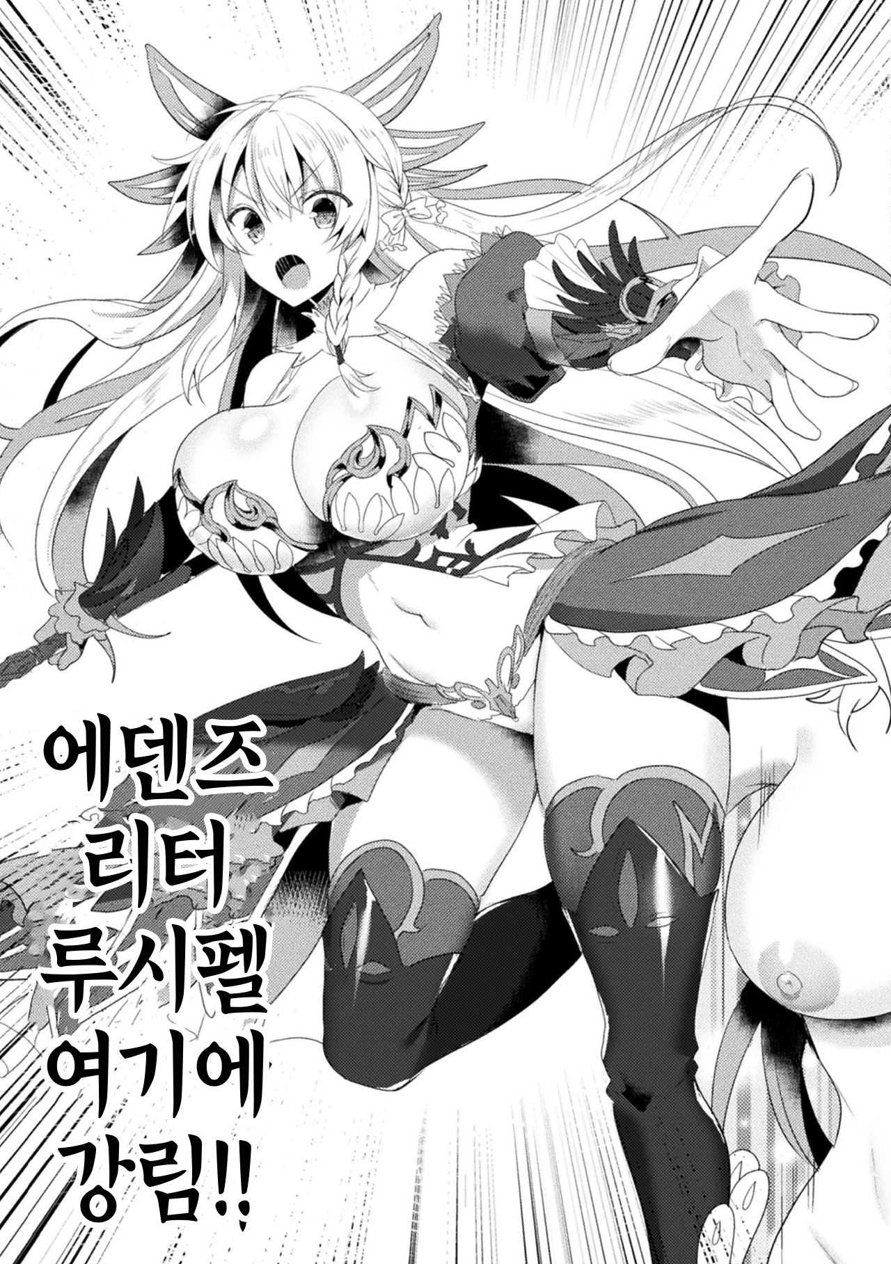 [Koikawa Minoru ] 에덴즈 리터 / Edens Ritter THE COMIC Ch.1 (Haiboku Otome Ecstasy Vol. 15)[Korean] [팀☆데레마스] изображение № 23