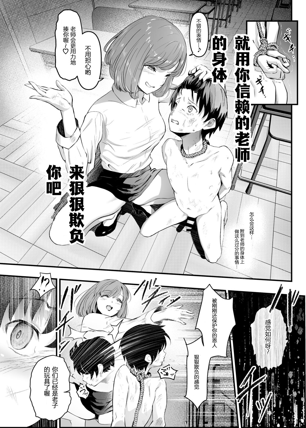 [Mishima Psycho] Hyoui Appli de Omocha ni Sareru Bokutachi | 被附身APP变成玩具的我们 (Hyoui Catalog ~Onna no Karada ga Nottoraremakuru Goudoubon~) [Chinese] [心海汉化组] [Digital] imagen número 5