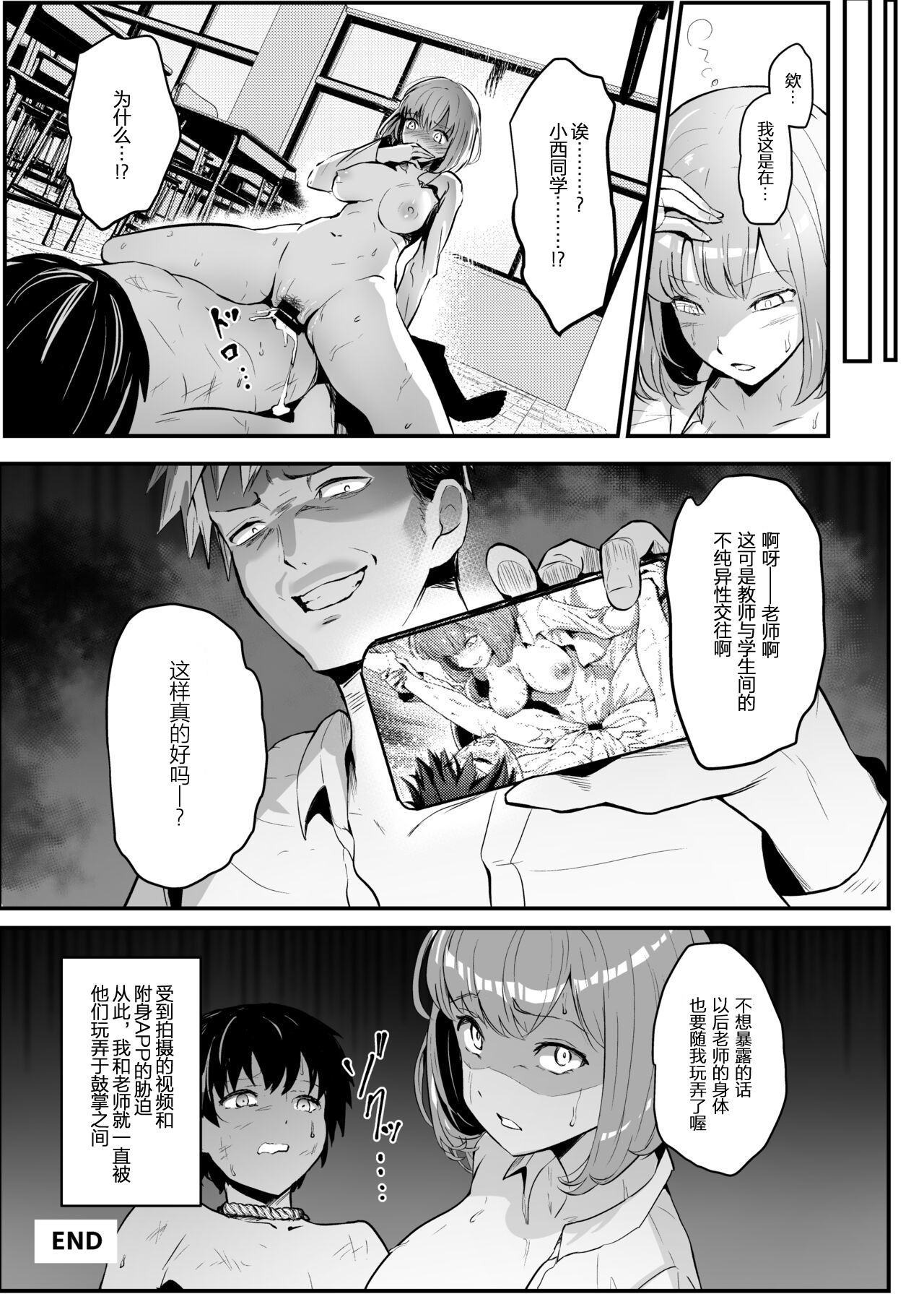 [Mishima Psycho] Hyoui Appli de Omocha ni Sareru Bokutachi | 被附身APP变成玩具的我们 (Hyoui Catalog ~Onna no Karada ga Nottoraremakuru Goudoubon~) [Chinese] [心海汉化组] [Digital] imagen número 10
