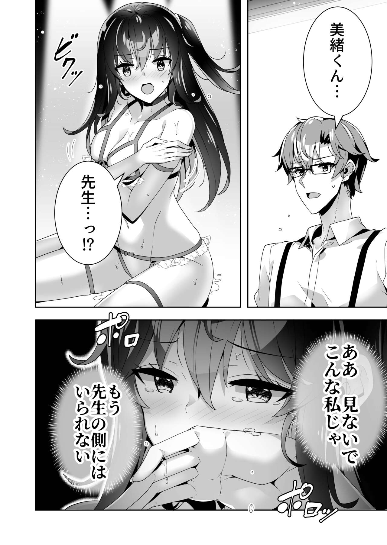 [Akari blast! (Dasoku Sentarou)] Midara (Sunao) na Sainou 2 imagen número 38