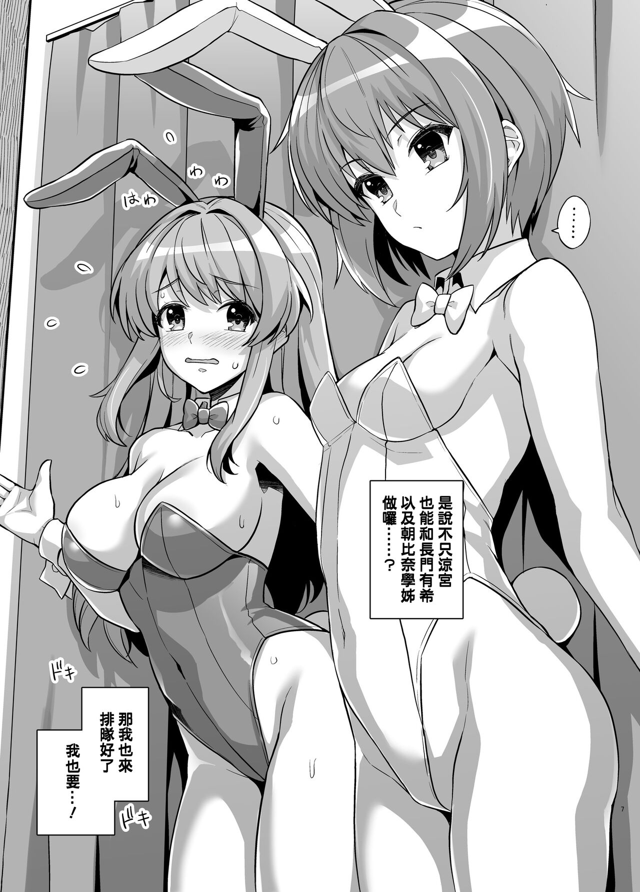 [Royal Bitch (Haruhisky)] Welcome to Soap-land SOS-Dan! (The Melancholy of Haruhi Suzumiya) [Chinese] [KKTranslate] [Digital] 이미지 번호 7