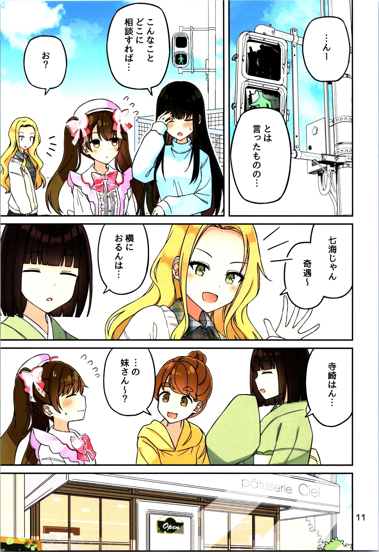 (C104) [Komorebi Pallet (niichi)] Real mo TAMANIWA wa USO wo TSUKU  12 -if- 图片编号 13