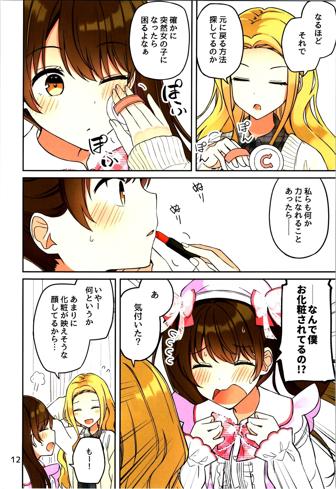 (C104) [Komorebi Pallet (niichi)] Real mo TAMANIWA wa USO wo TSUKU  12 -if- 图片编号 14