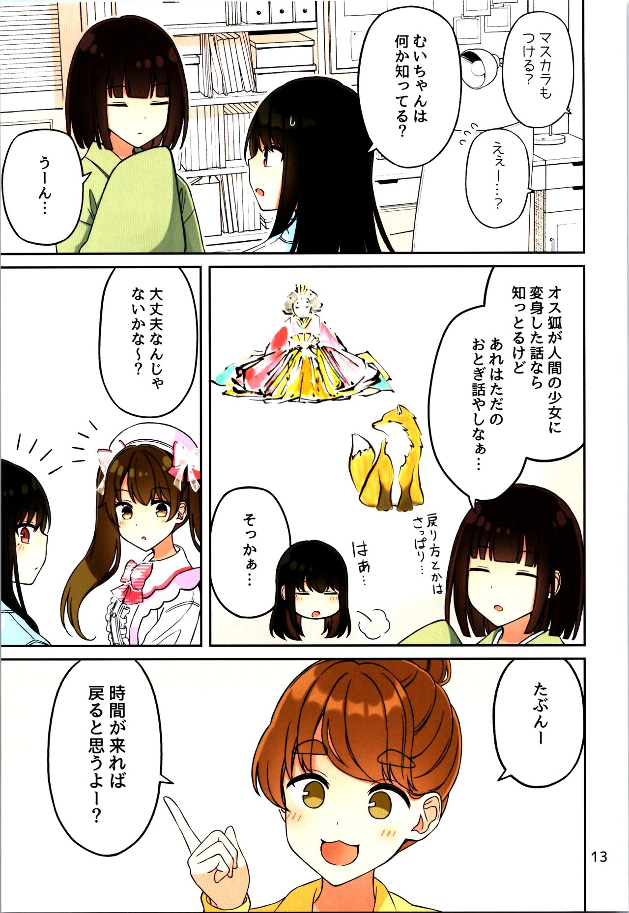 (C104) [Komorebi Pallet (niichi)] Real mo TAMANIWA wa USO wo TSUKU  12 -if- 图片编号 15