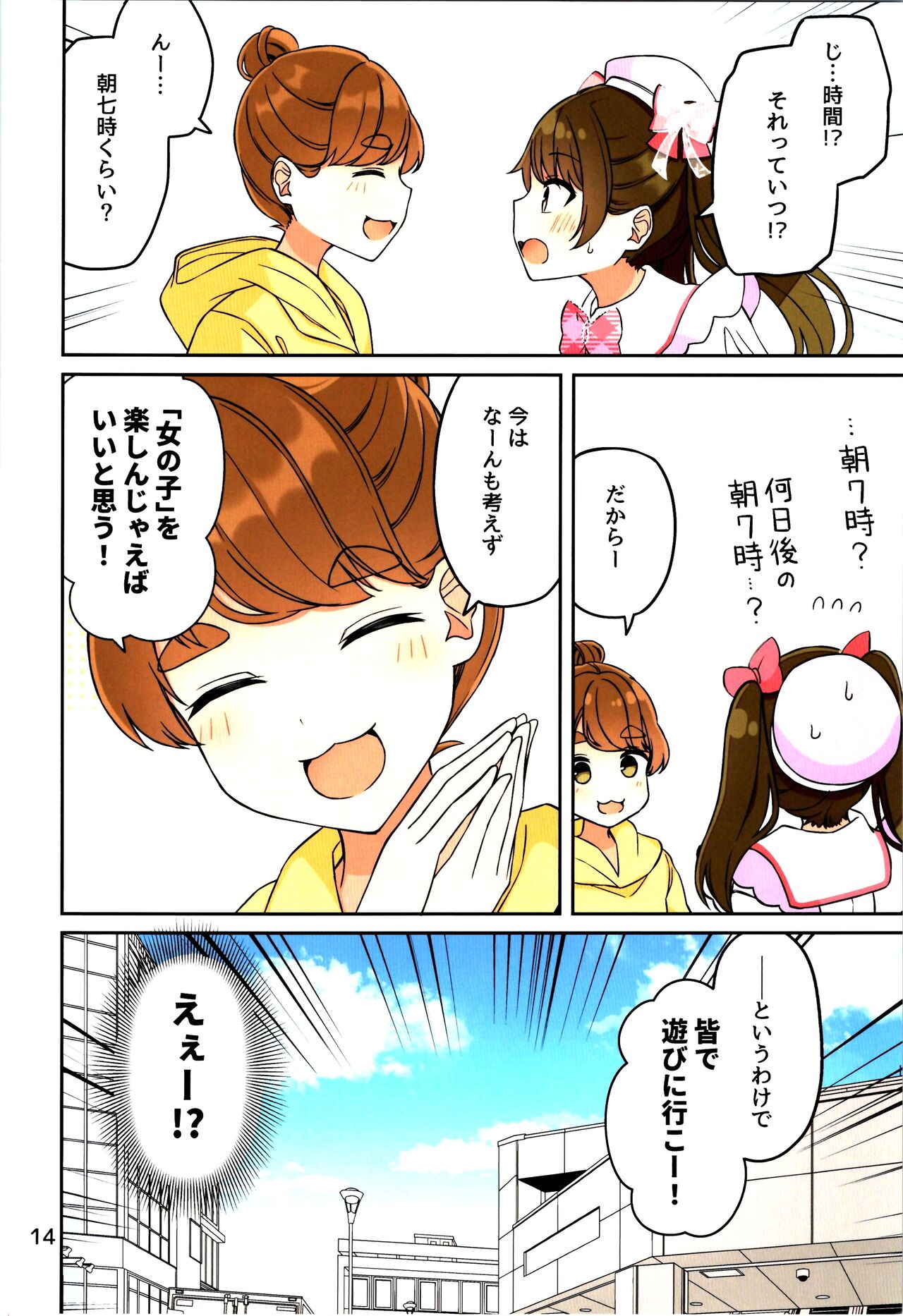 (C104) [Komorebi Pallet (niichi)] Real mo TAMANIWA wa USO wo TSUKU  12 -if- 图片编号 16