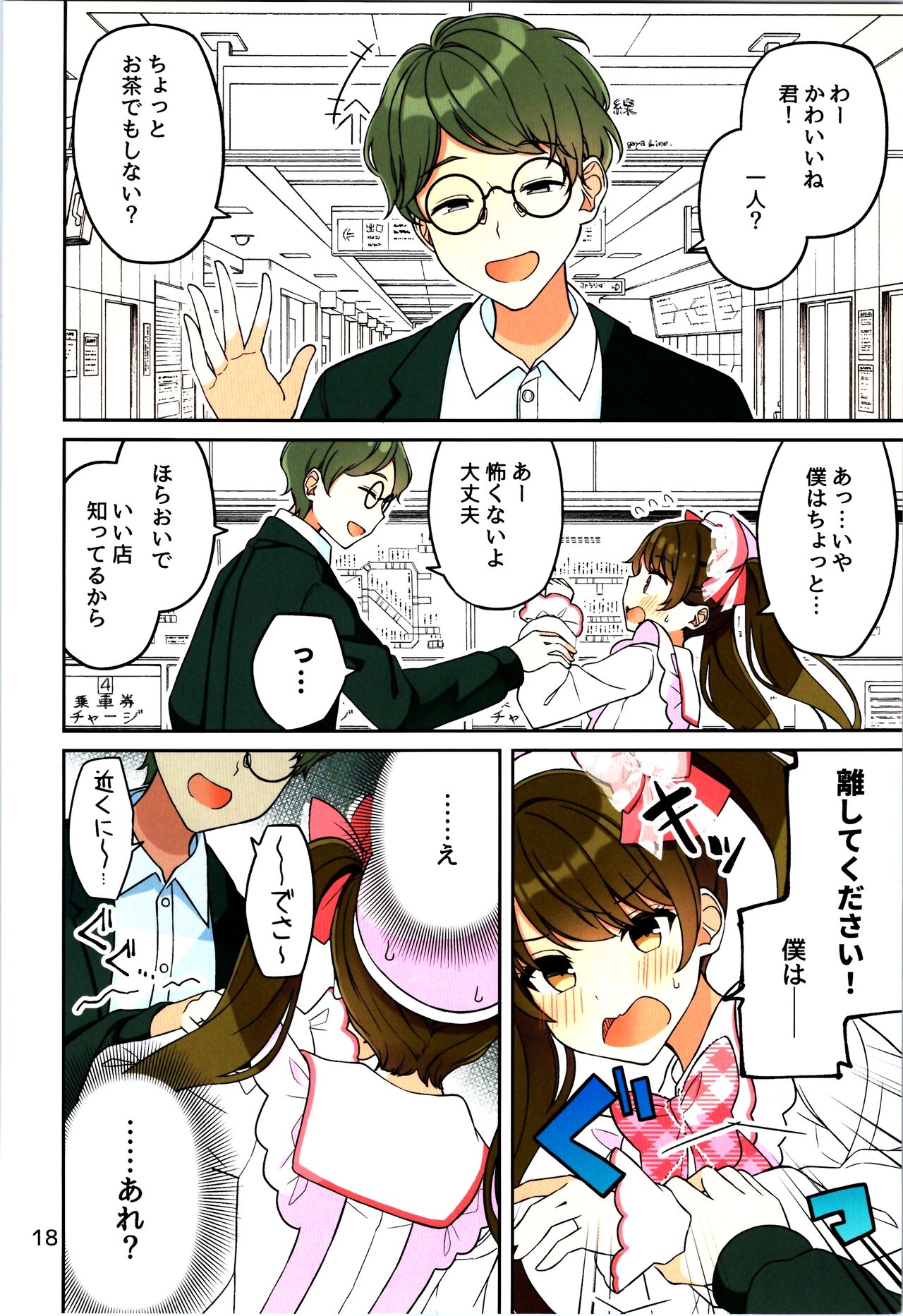 (C104) [Komorebi Pallet (niichi)] Real mo TAMANIWA wa USO wo TSUKU  12 -if- 图片编号 20