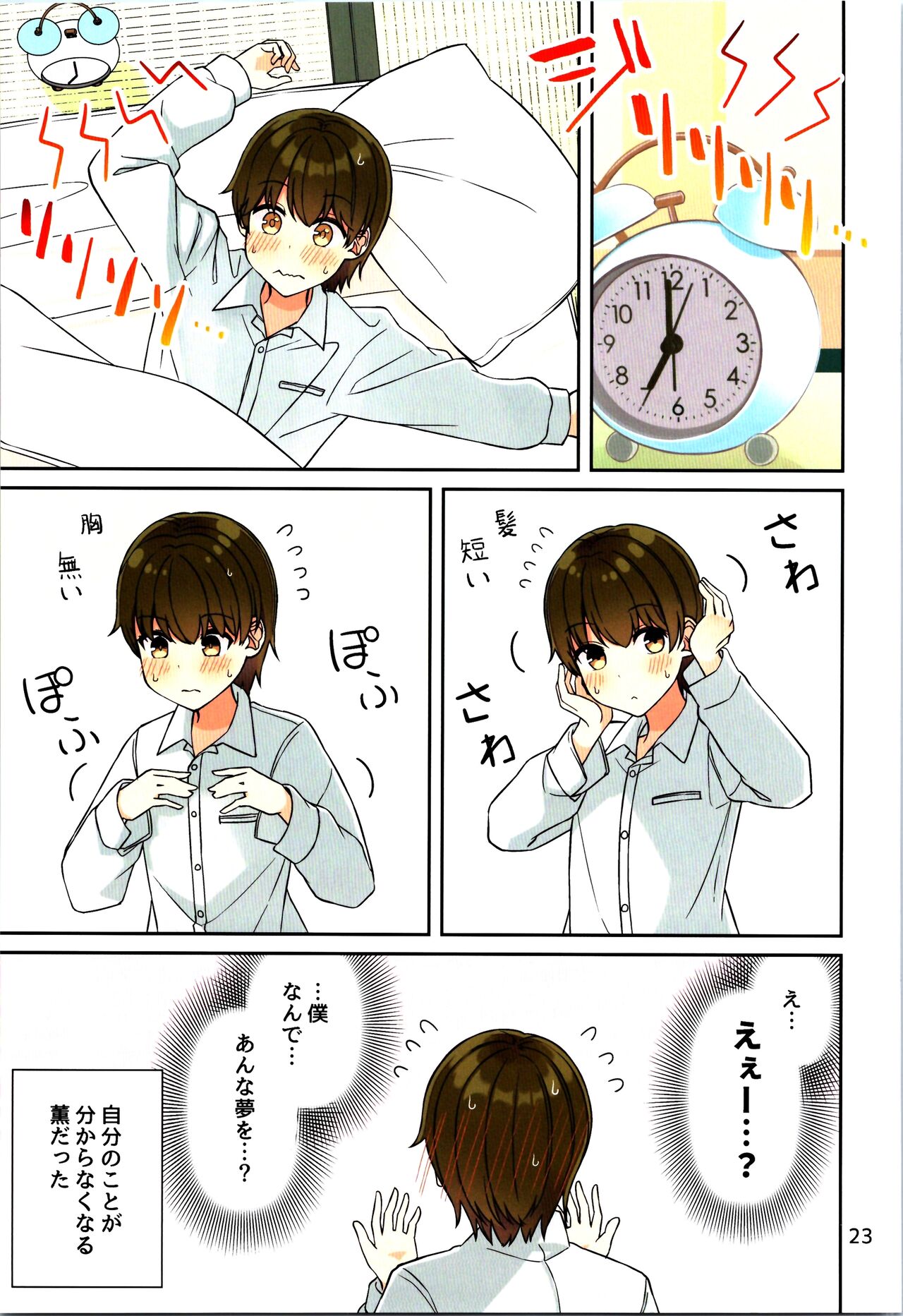 (C104) [Komorebi Pallet (niichi)] Real mo TAMANIWA wa USO wo TSUKU  12 -if- 图片编号 25