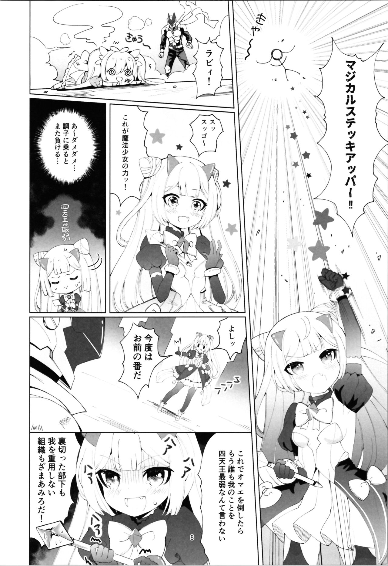 (C104) [Kurumi shop (junkin chikishou)] The evil executive committed suicide by turning his secret weapon into a TS 图片编号 8