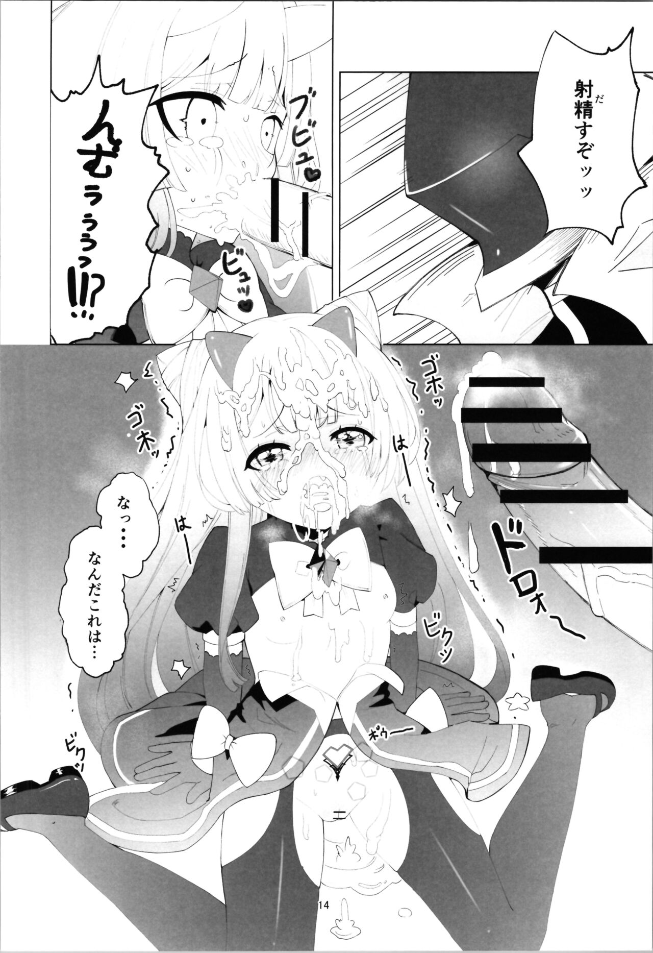 (C104) [Kurumi shop (junkin chikishou)] The evil executive committed suicide by turning his secret weapon into a TS 图片编号 14