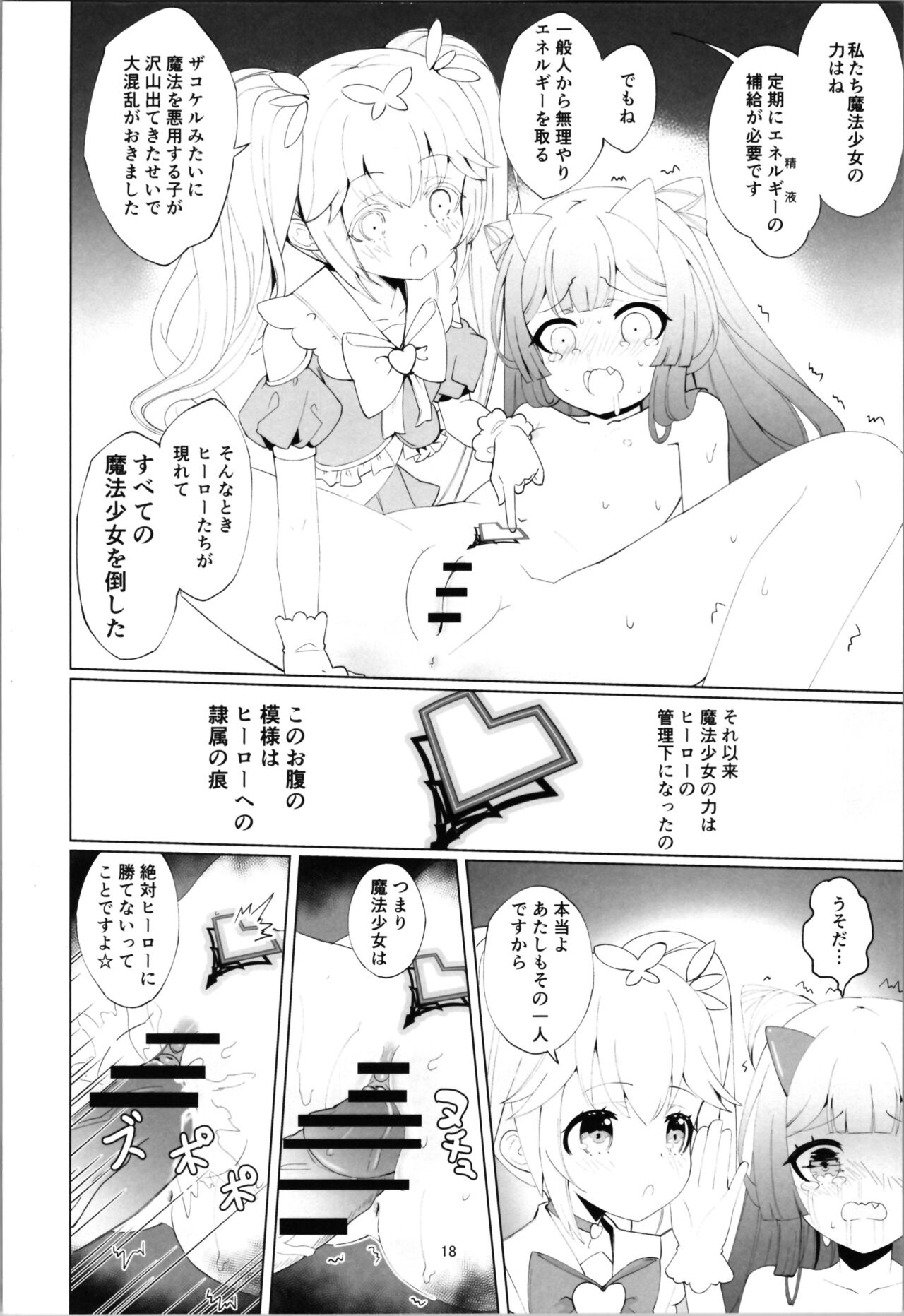 (C104) [Kurumi shop (junkin chikishou)] The evil executive committed suicide by turning his secret weapon into a TS 图片编号 18