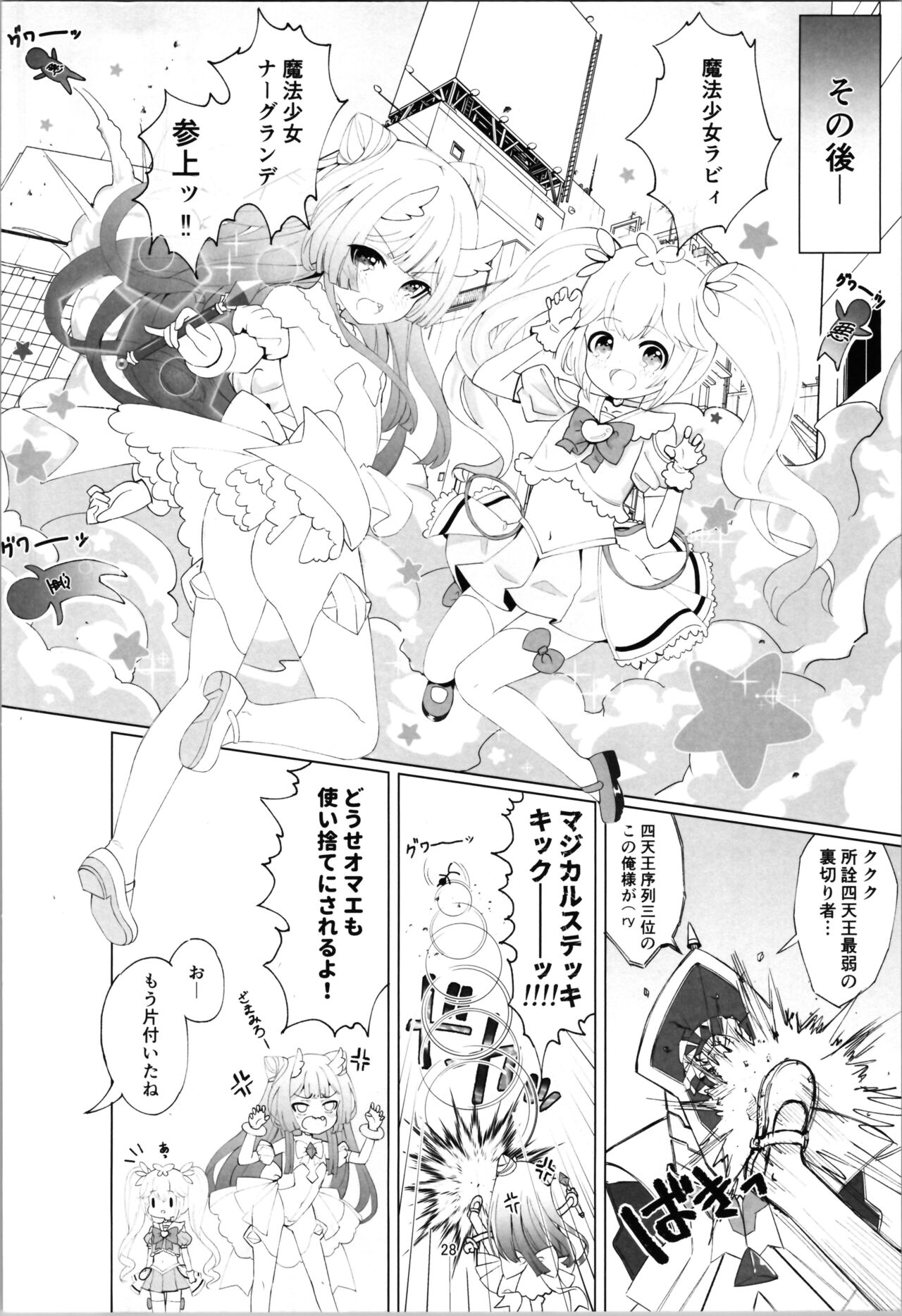 (C104) [Kurumi shop (junkin chikishou)] The evil executive committed suicide by turning his secret weapon into a TS 图片编号 28